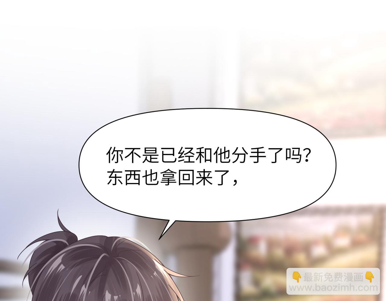 心頭肉 - 第53話 讓武文殊消失(1/3) - 3