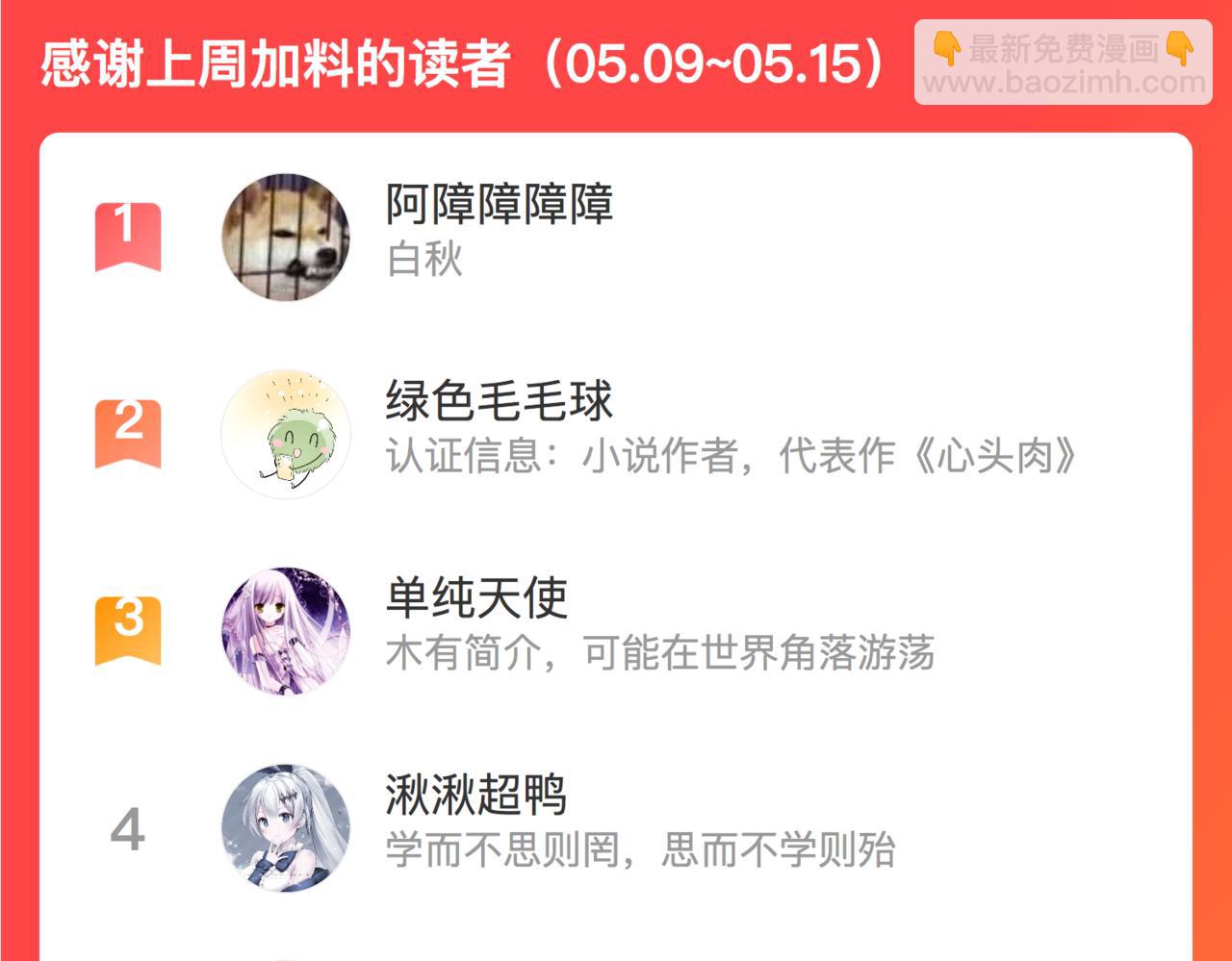 心頭肉 - 第53話 讓武文殊消失(3/3) - 6