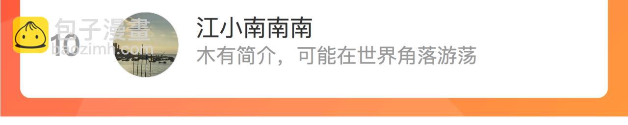 心頭肉 - 第53話 讓武文殊消失(3/3) - 2