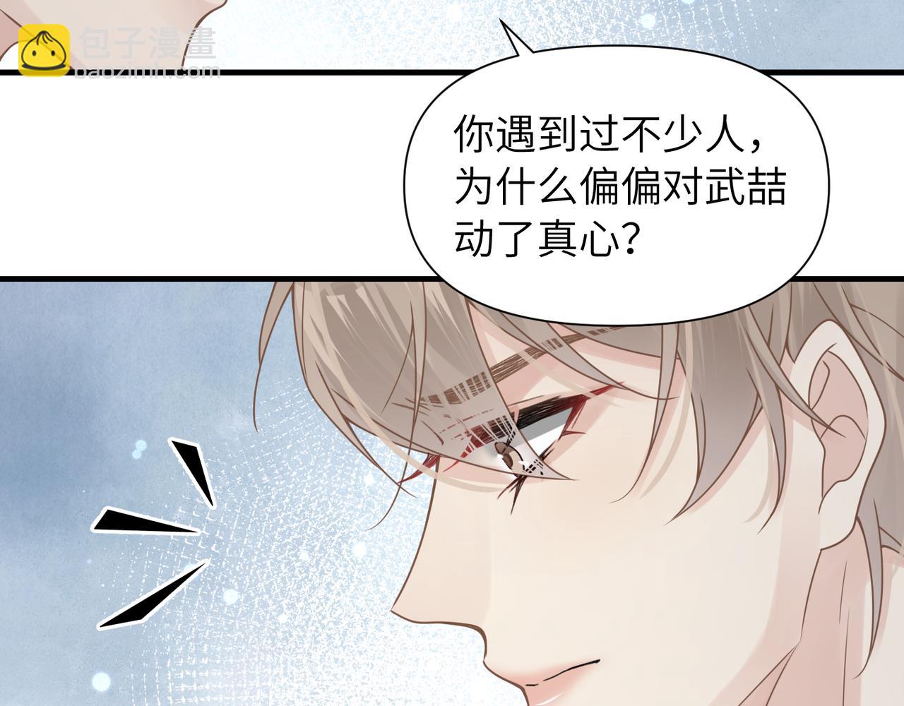 心頭肉 - 第53話 讓武文殊消失(1/3) - 1