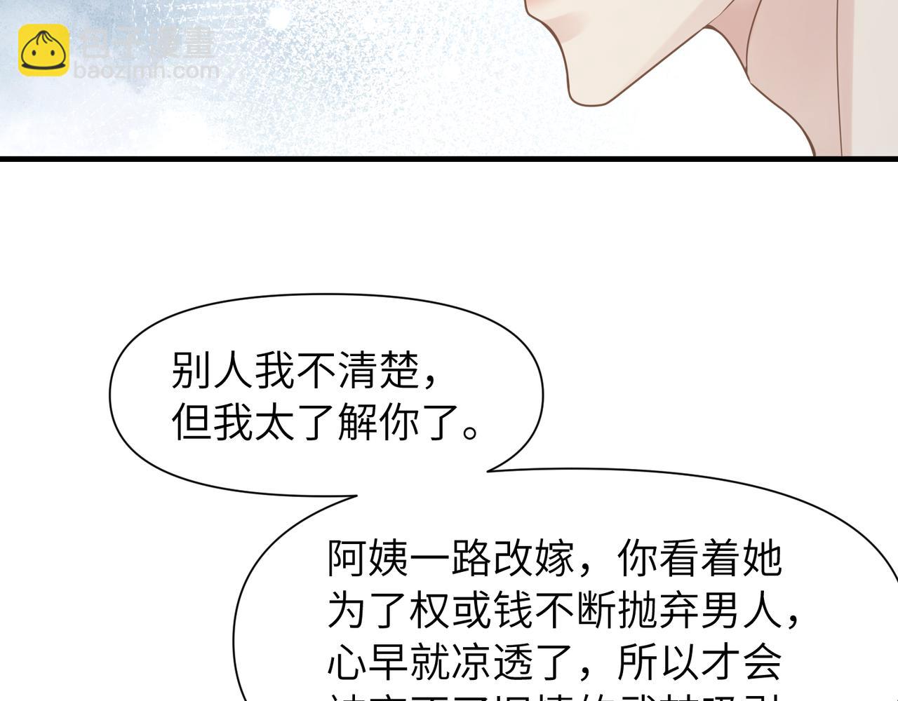 心頭肉 - 第53話 讓武文殊消失(1/3) - 2