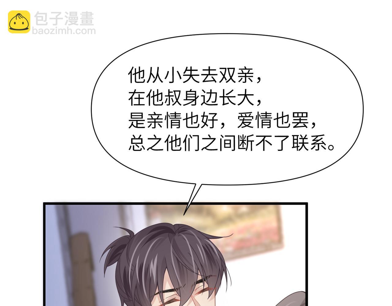 心頭肉 - 第53話 讓武文殊消失(1/3) - 8