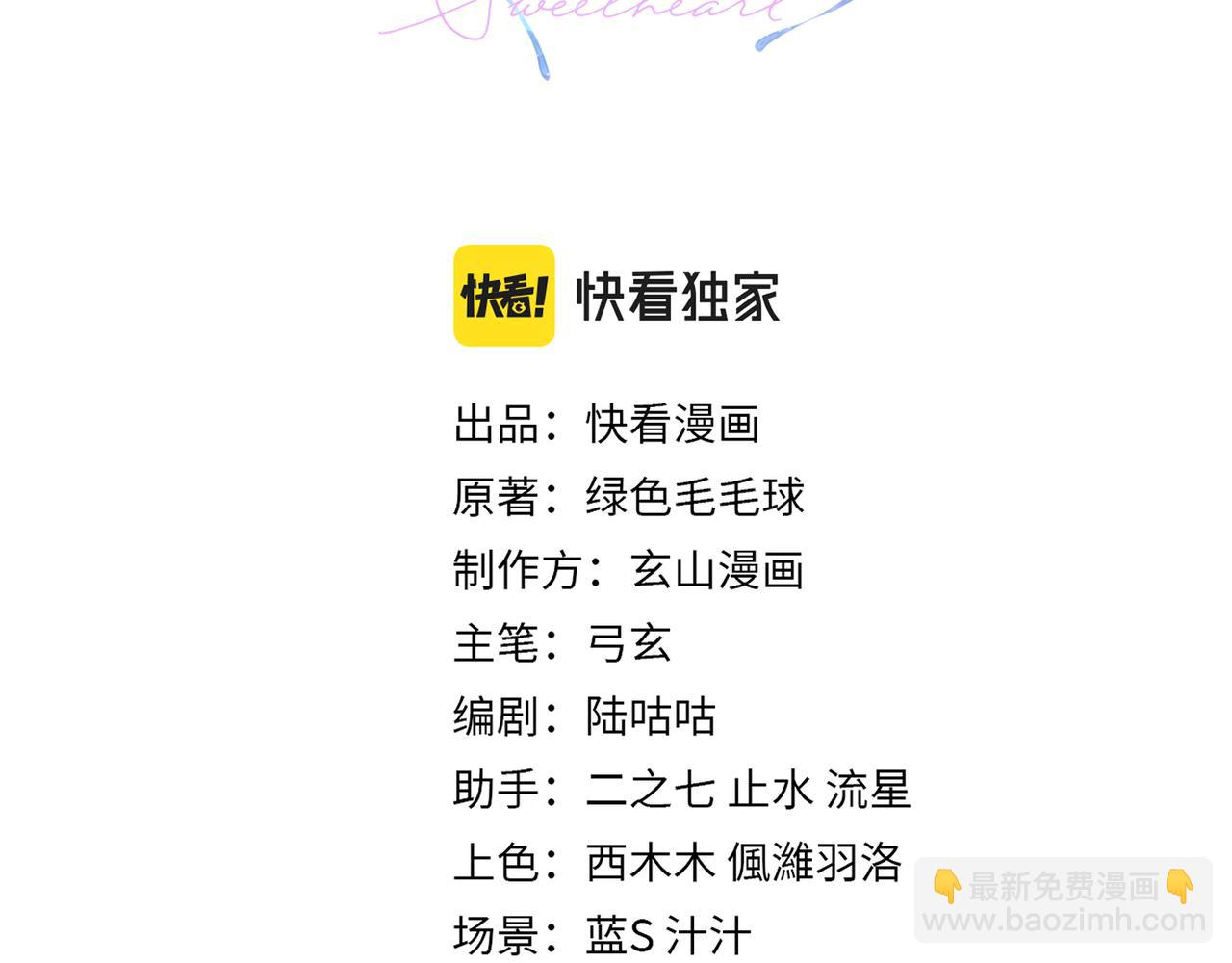 心頭肉 - 第53話 讓武文殊消失(1/3) - 3