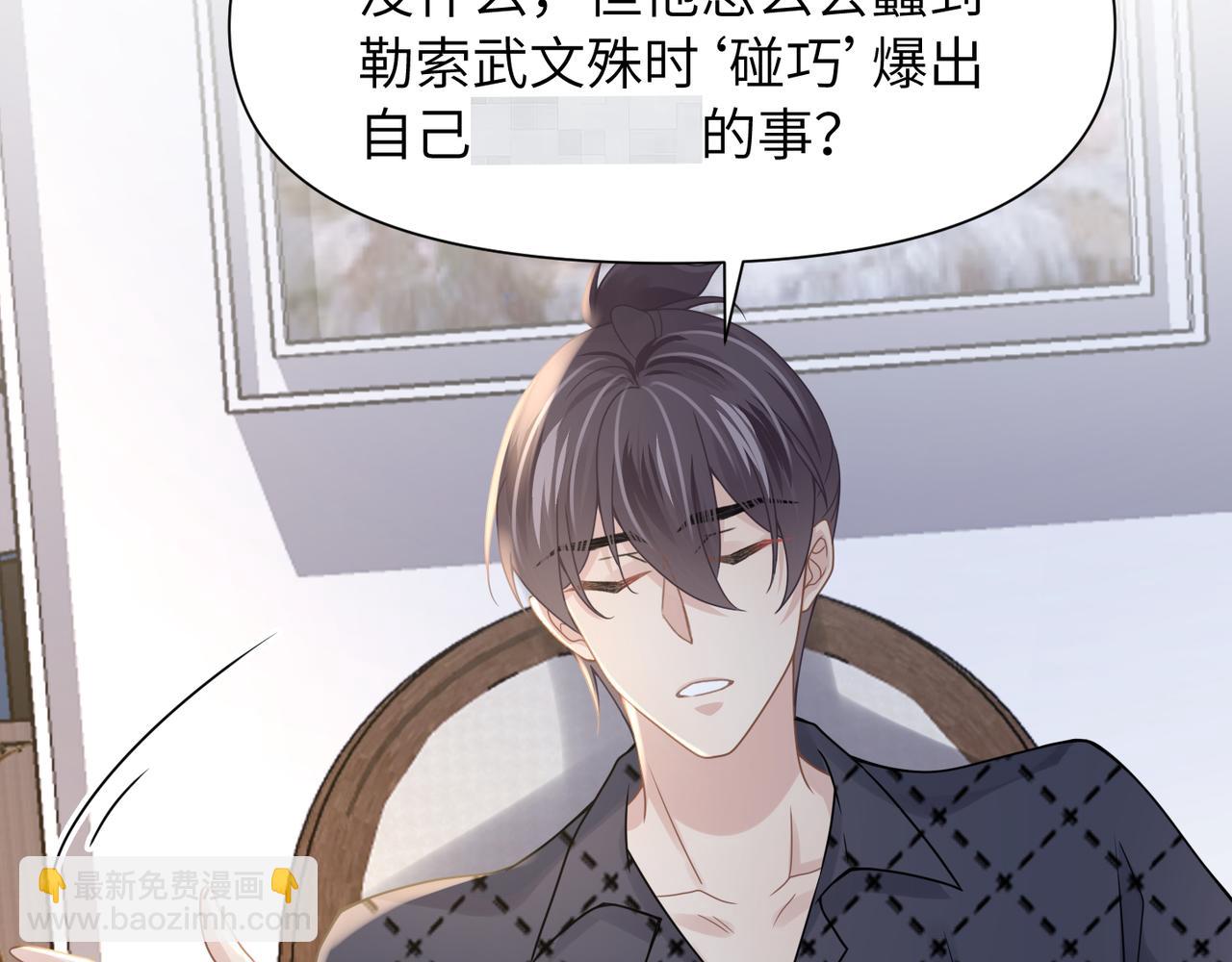 心頭肉 - 第53話 讓武文殊消失(1/3) - 1