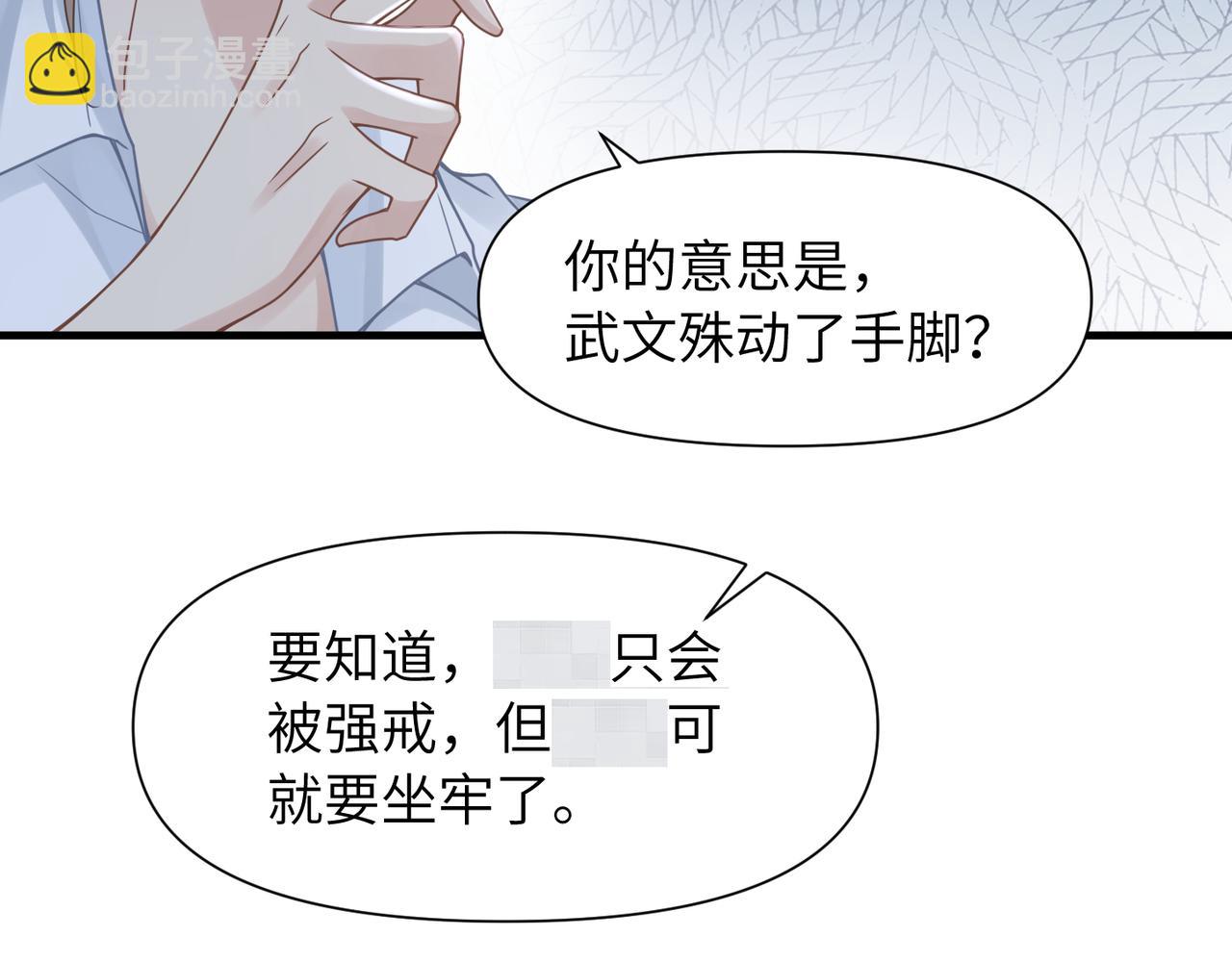 心頭肉 - 第53話 讓武文殊消失(2/3) - 6