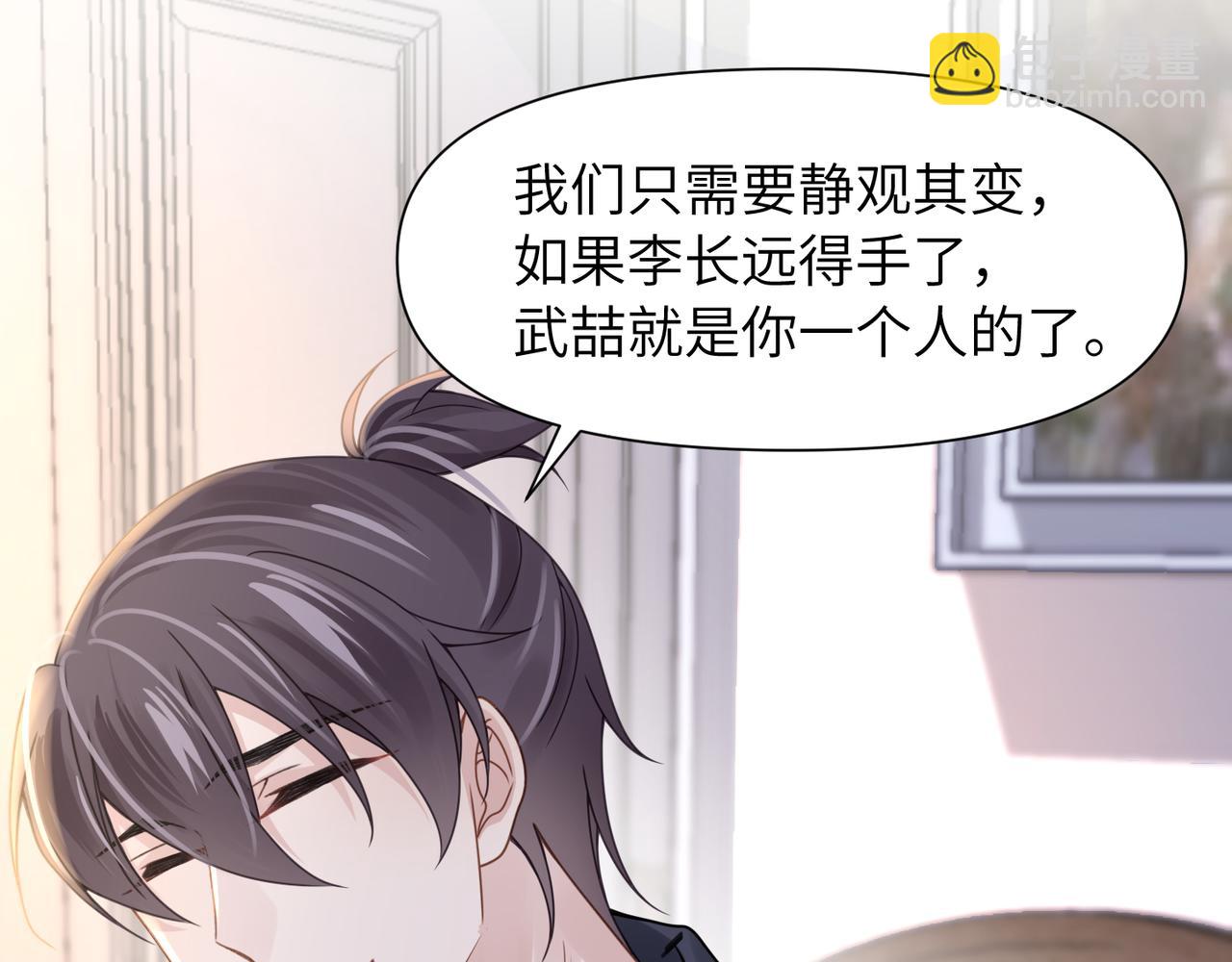 心頭肉 - 第53話 讓武文殊消失(2/3) - 2