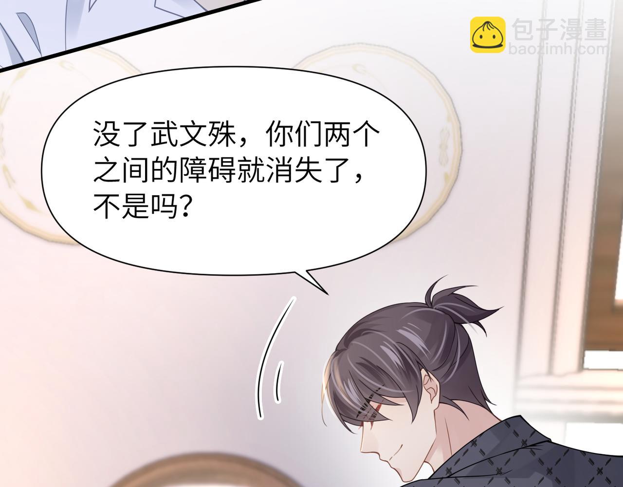 心頭肉 - 第53話 讓武文殊消失(2/3) - 6