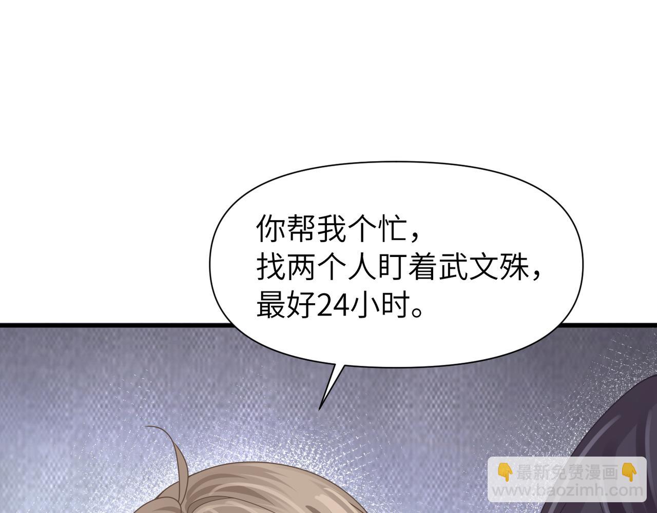 心頭肉 - 第53話 讓武文殊消失(2/3) - 2