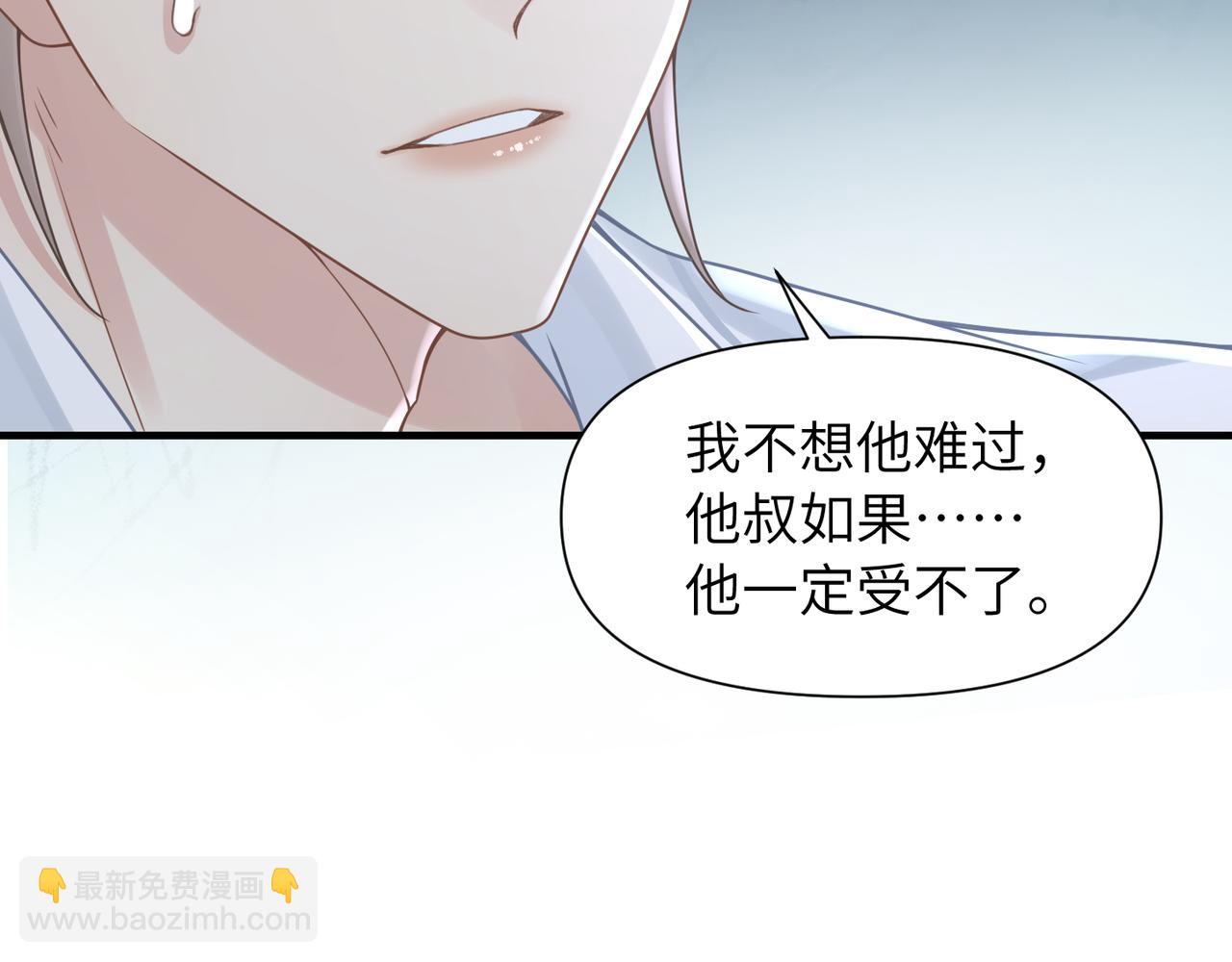 心頭肉 - 第53話 讓武文殊消失(2/3) - 8