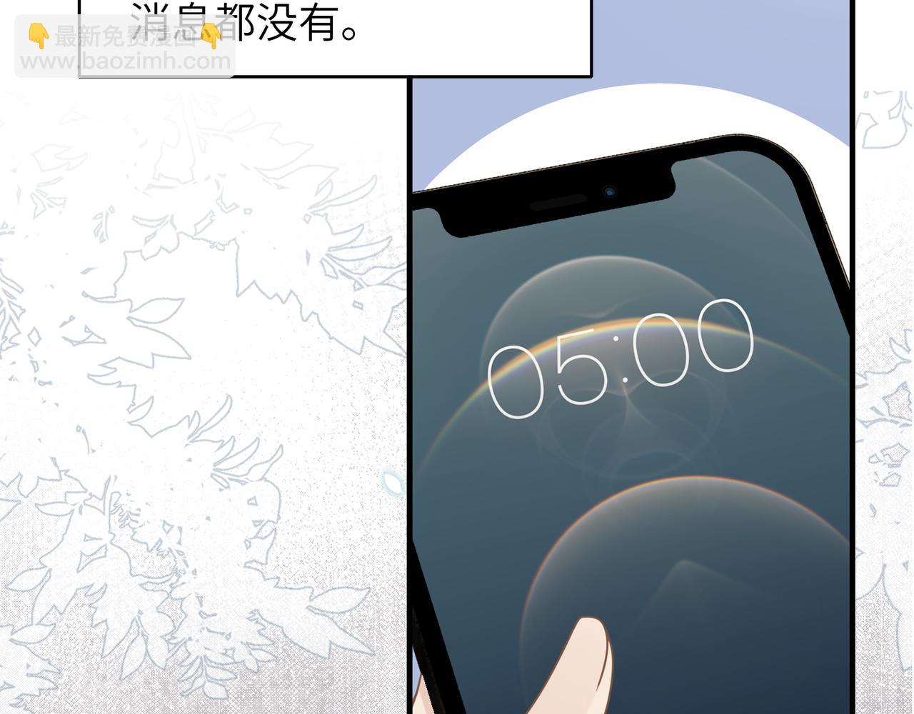 心頭肉 - 第53話 讓武文殊消失(2/3) - 3