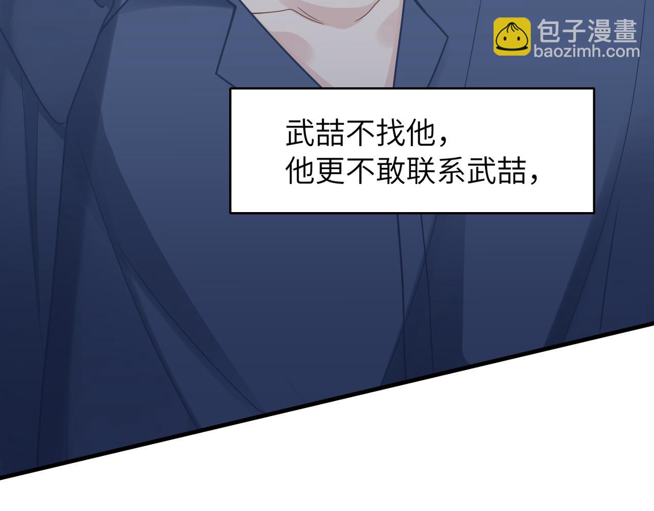 心頭肉 - 第53話 讓武文殊消失(2/3) - 6