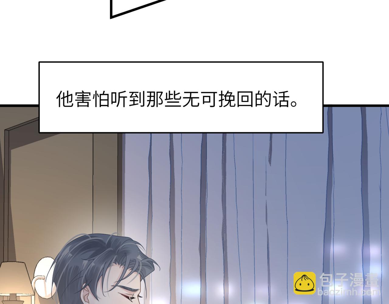 心頭肉 - 第53話 讓武文殊消失(2/3) - 8