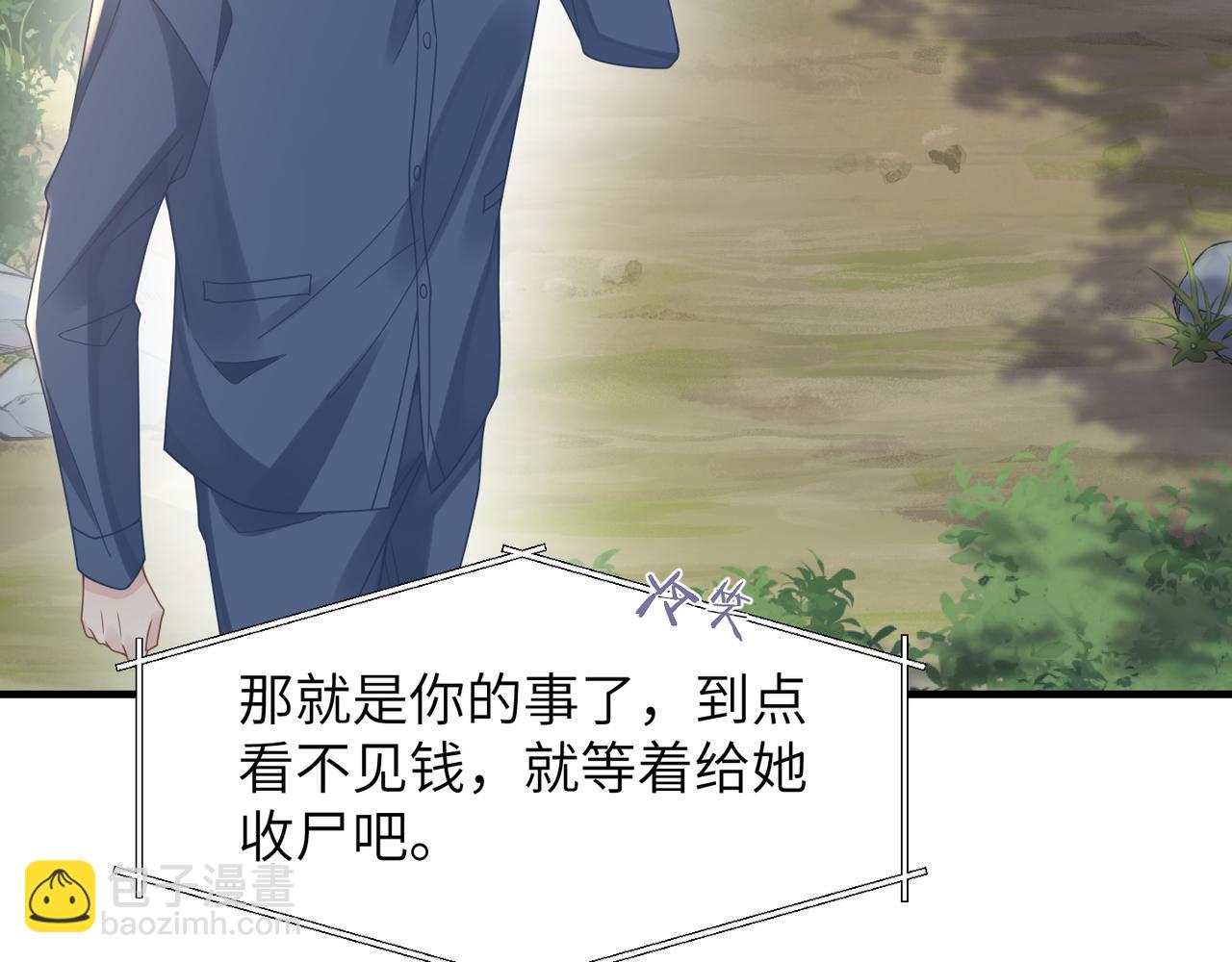 心頭肉 - 第55話 明晗緊張來電！(1/3) - 2