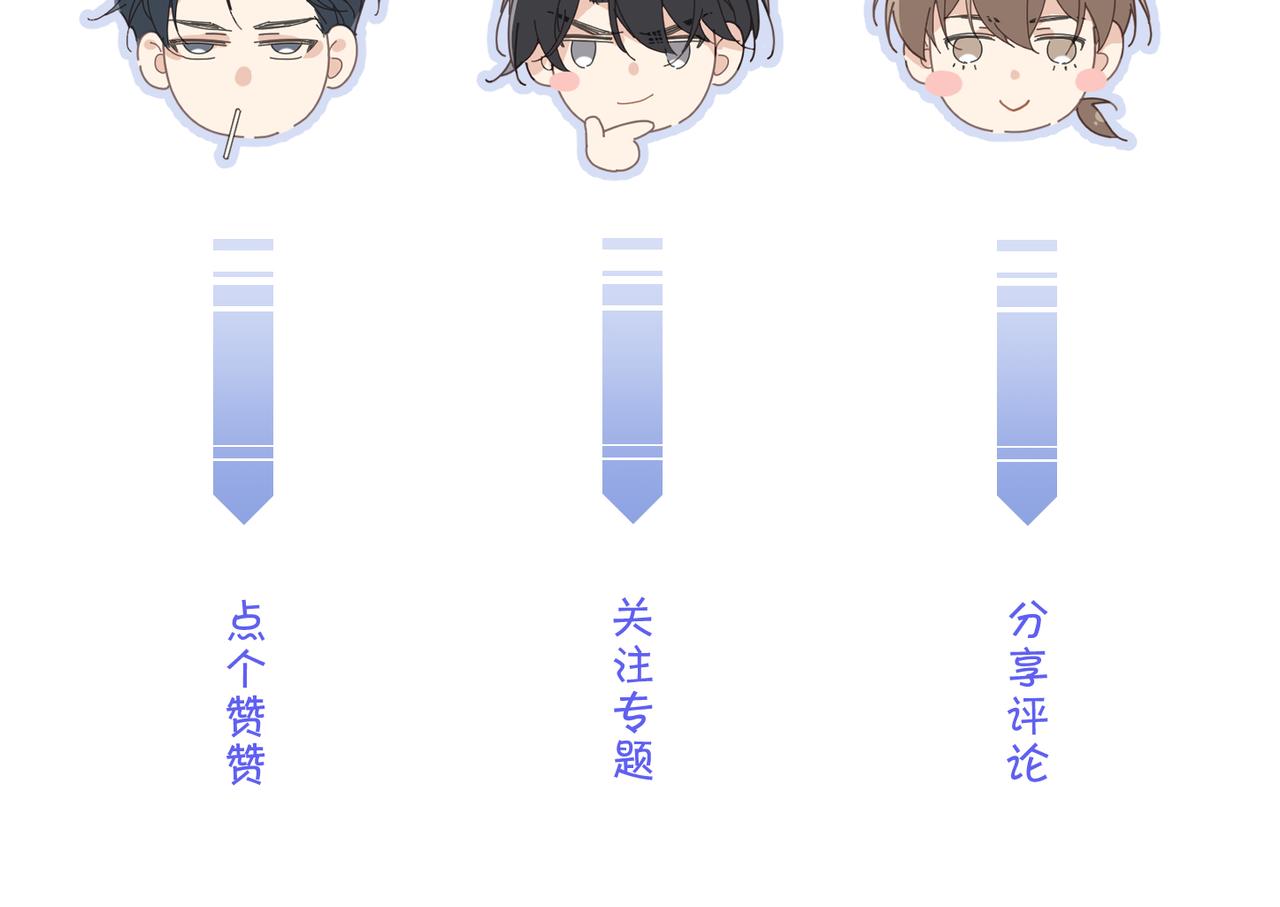 心頭肉 - 第55話 明晗緊張來電！(2/3) - 6