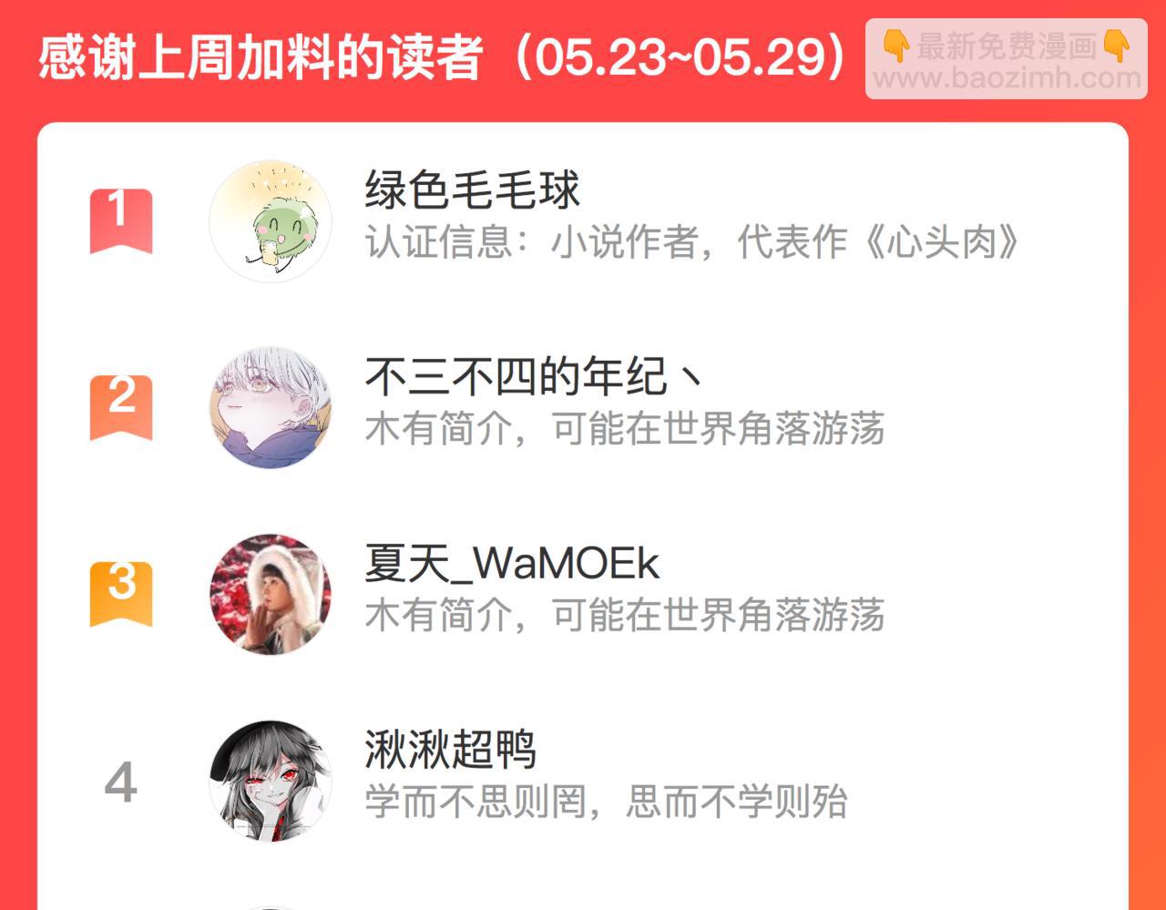 心頭肉 - 第55話 明晗緊張來電！(3/3) - 1