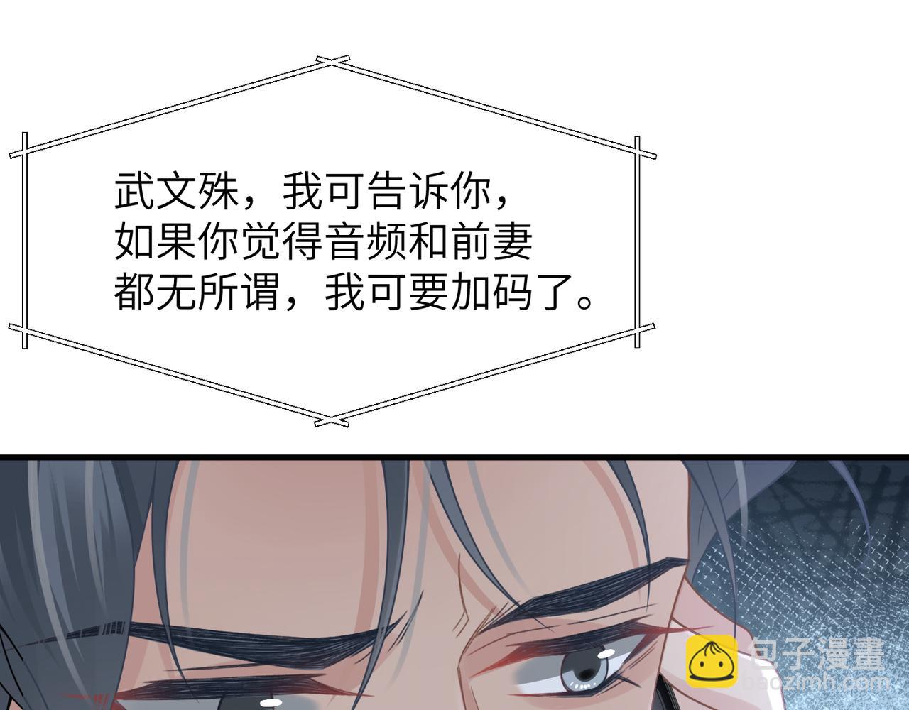 心頭肉 - 第55話 明晗緊張來電！(1/3) - 6