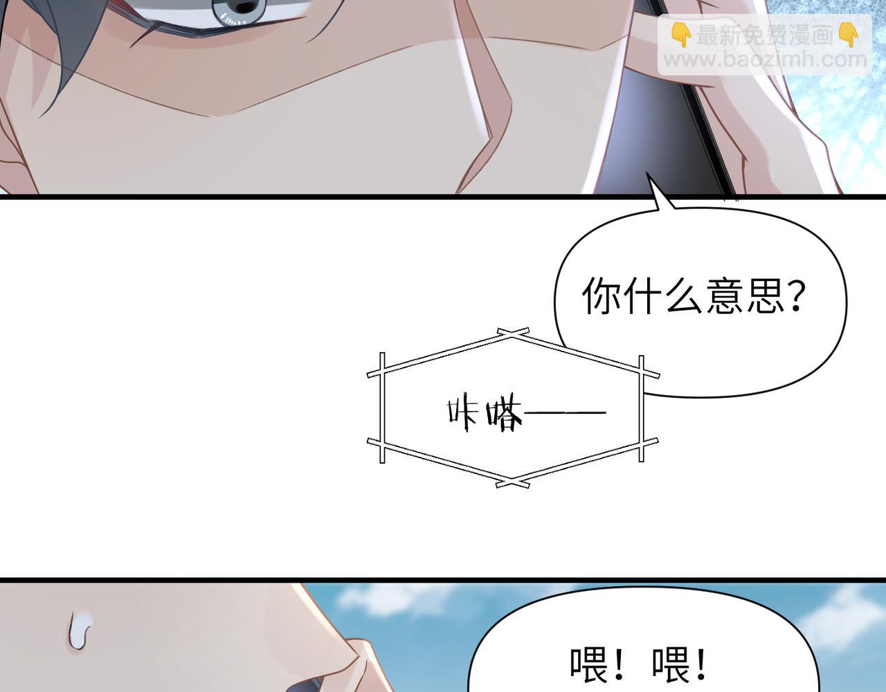 心頭肉 - 第55話 明晗緊張來電！(1/3) - 7