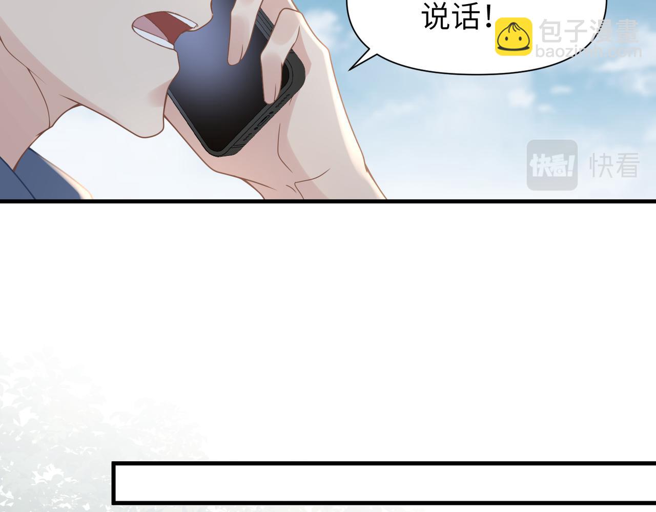 心頭肉 - 第55話 明晗緊張來電！(1/3) - 8