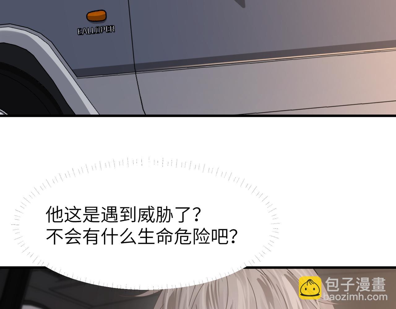 心頭肉 - 第55話 明晗緊張來電！(1/3) - 3