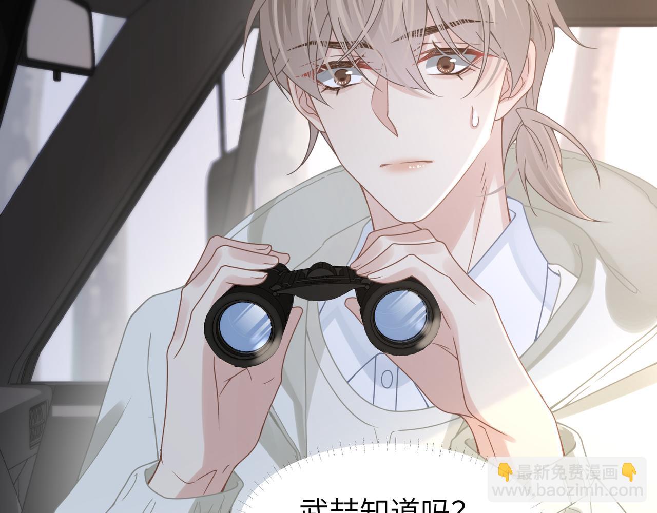 心頭肉 - 第55話 明晗緊張來電！(1/3) - 4