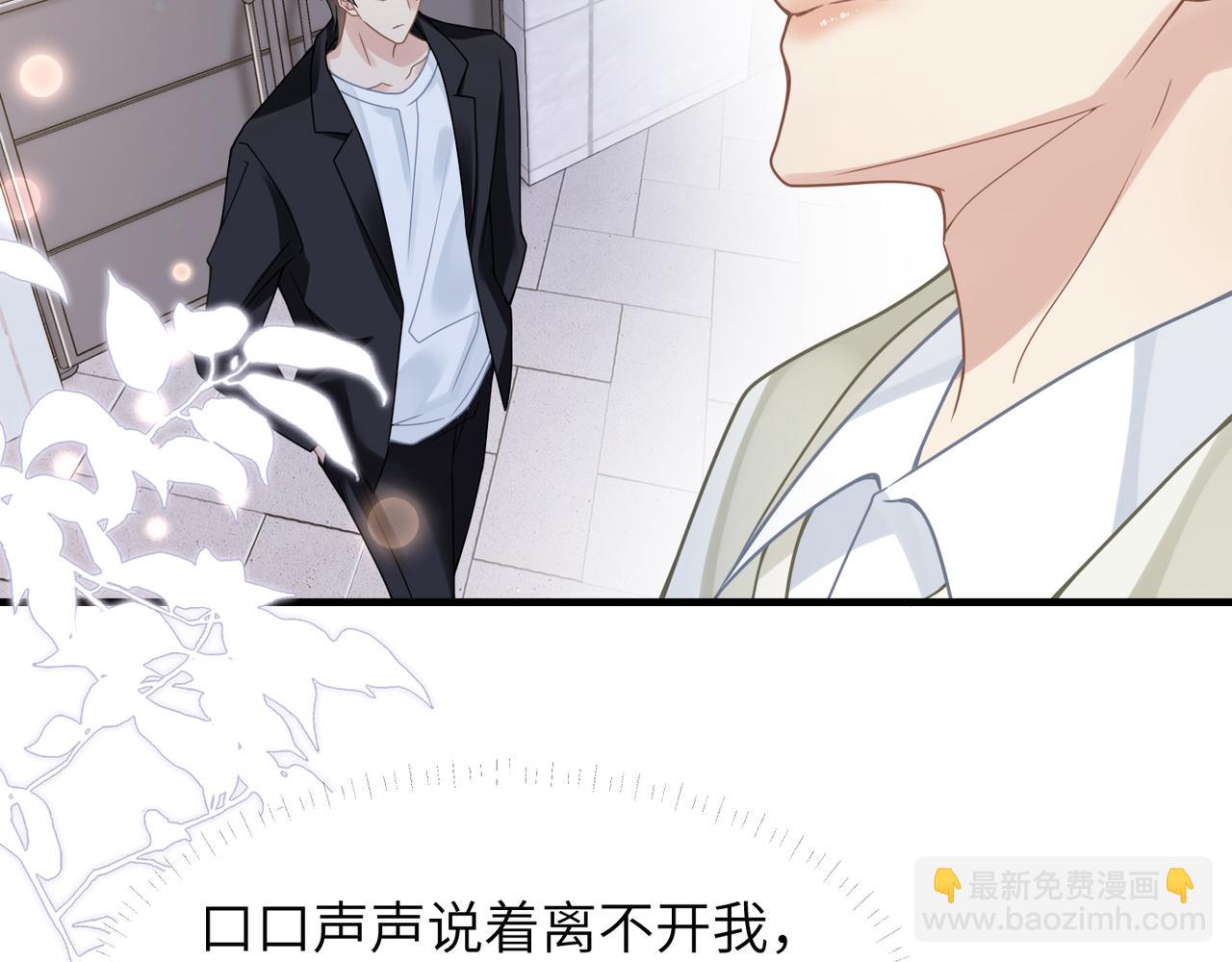 心頭肉 - 第55話 明晗緊張來電！(1/3) - 1