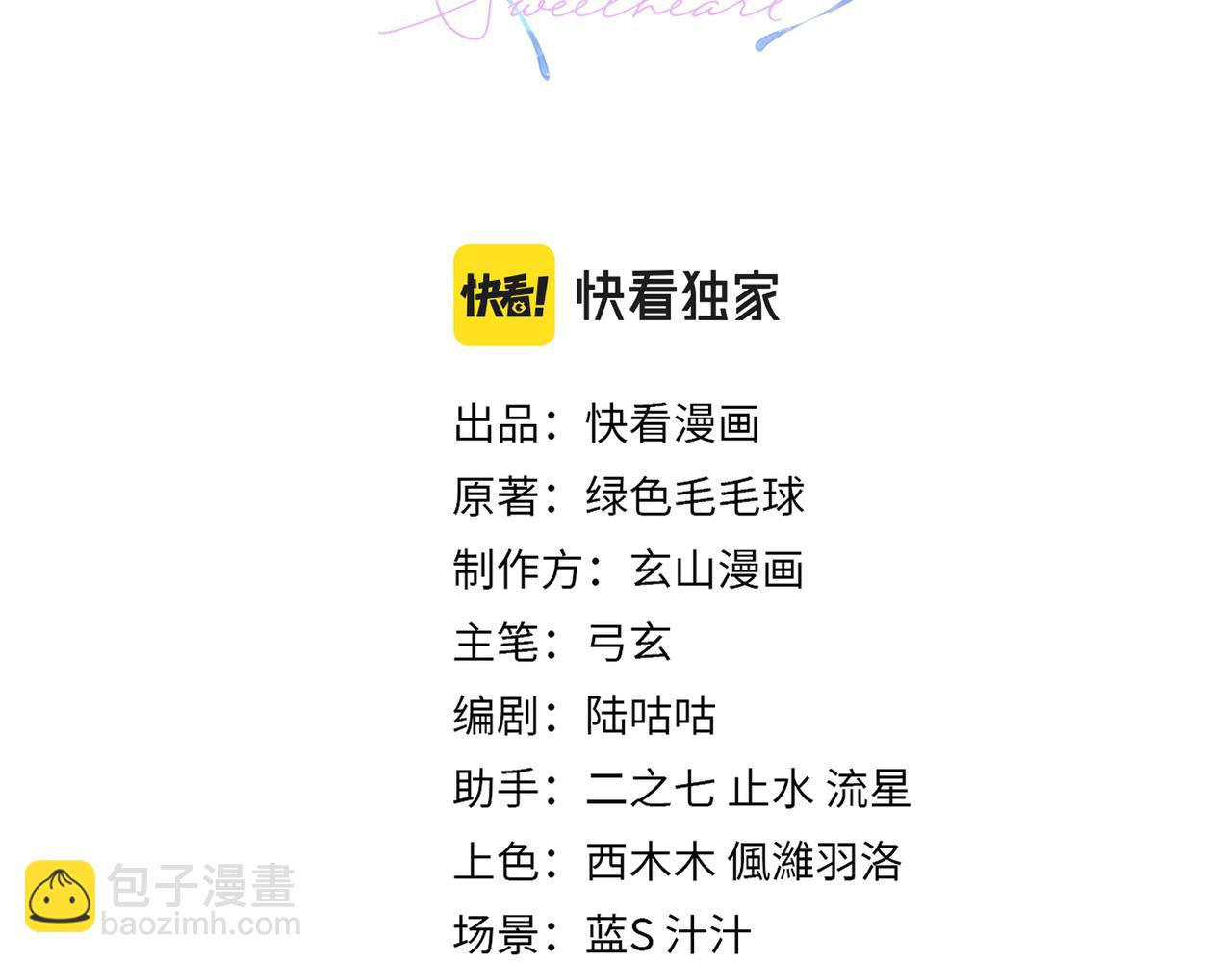 心頭肉 - 第55話 明晗緊張來電！(1/3) - 3