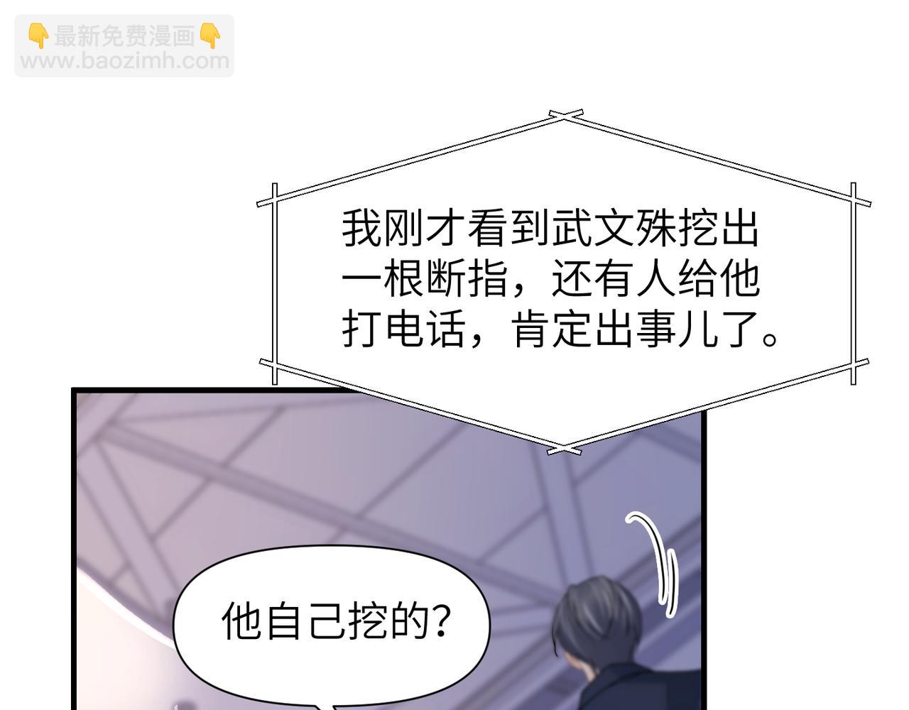 心頭肉 - 第55話 明晗緊張來電！(1/3) - 3