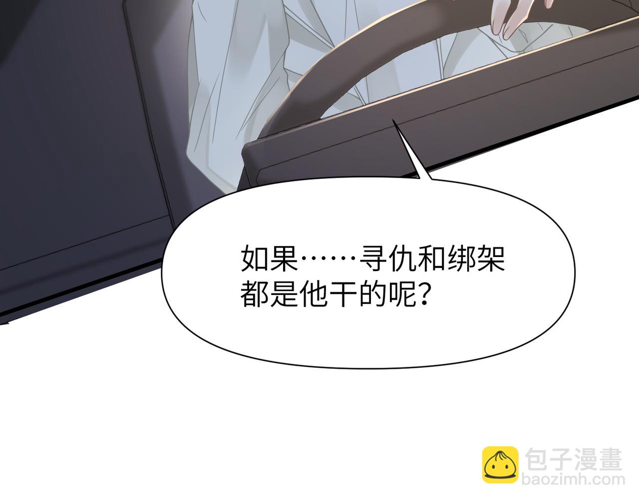 心頭肉 - 第55話 明晗緊張來電！(1/3) - 2