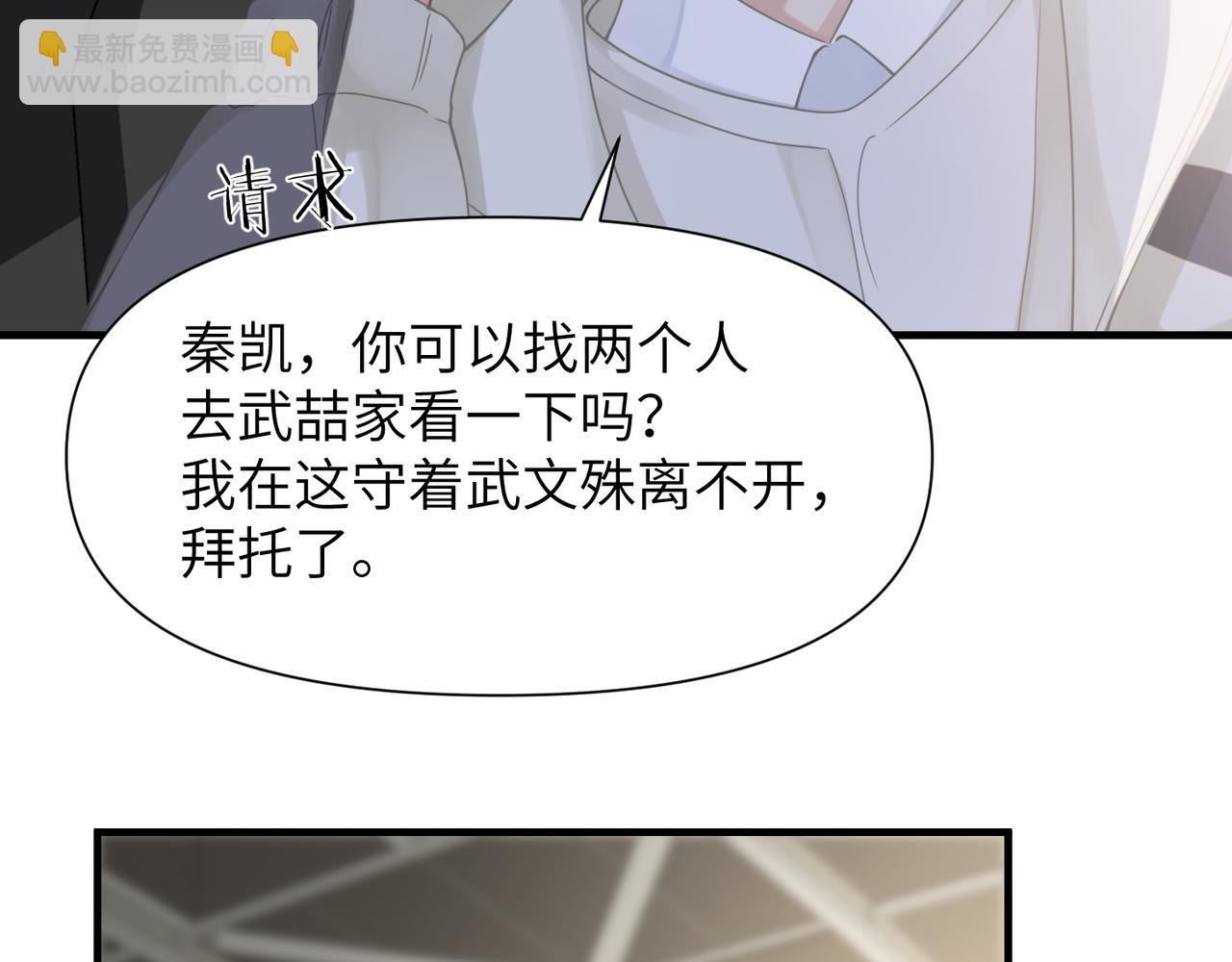 心頭肉 - 第55話 明晗緊張來電！(1/3) - 5