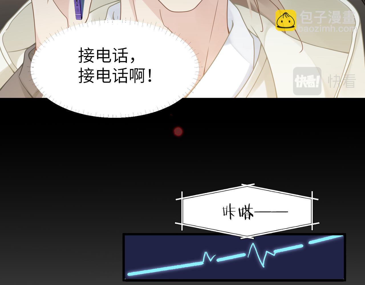 心頭肉 - 第55話 明晗緊張來電！(2/3) - 2