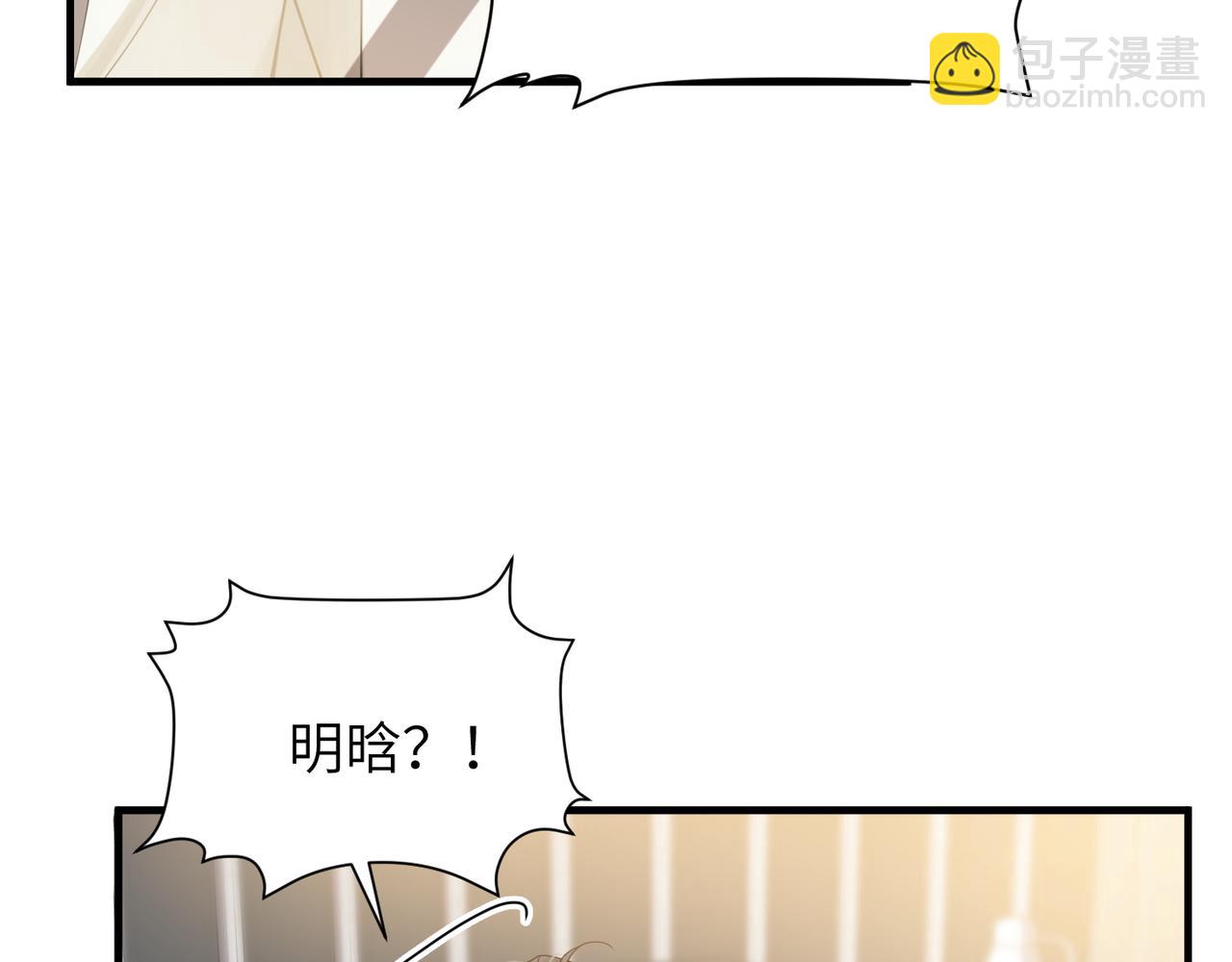 心頭肉 - 第55話 明晗緊張來電！(2/3) - 5