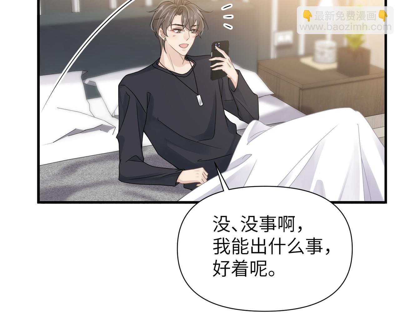 心頭肉 - 第55話 明晗緊張來電！(2/3) - 6