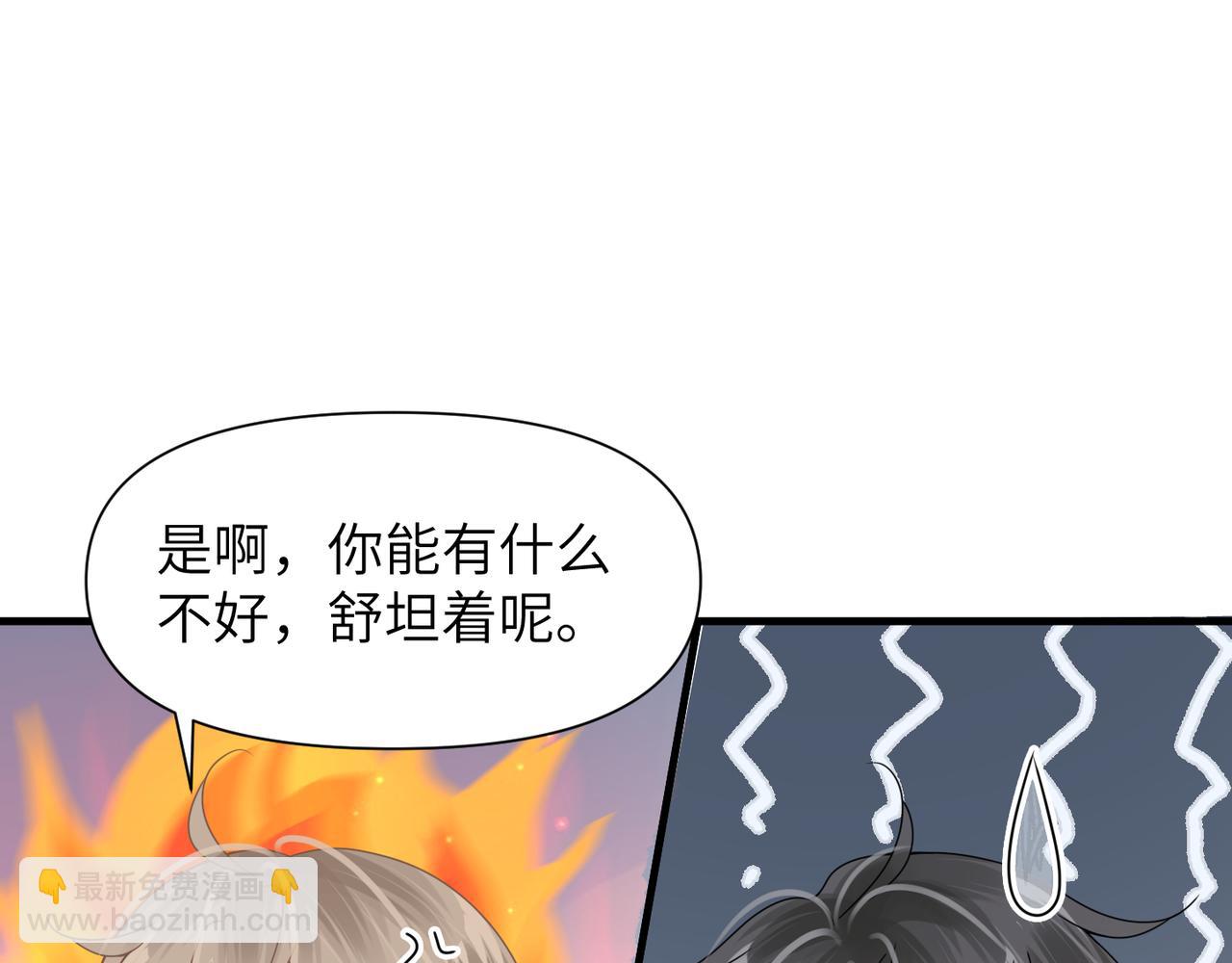 心頭肉 - 第55話 明晗緊張來電！(2/3) - 7