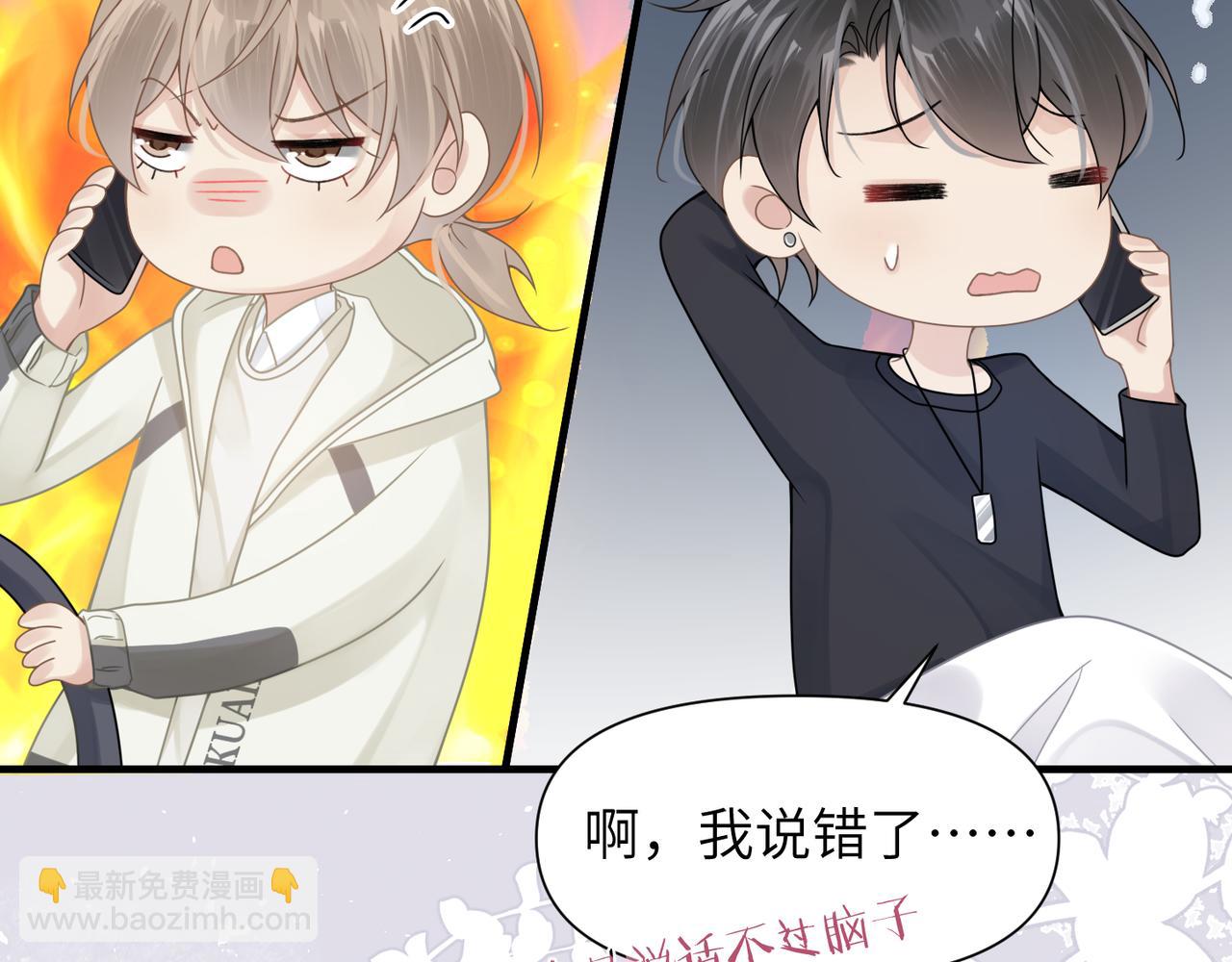 心頭肉 - 第55話 明晗緊張來電！(2/3) - 8