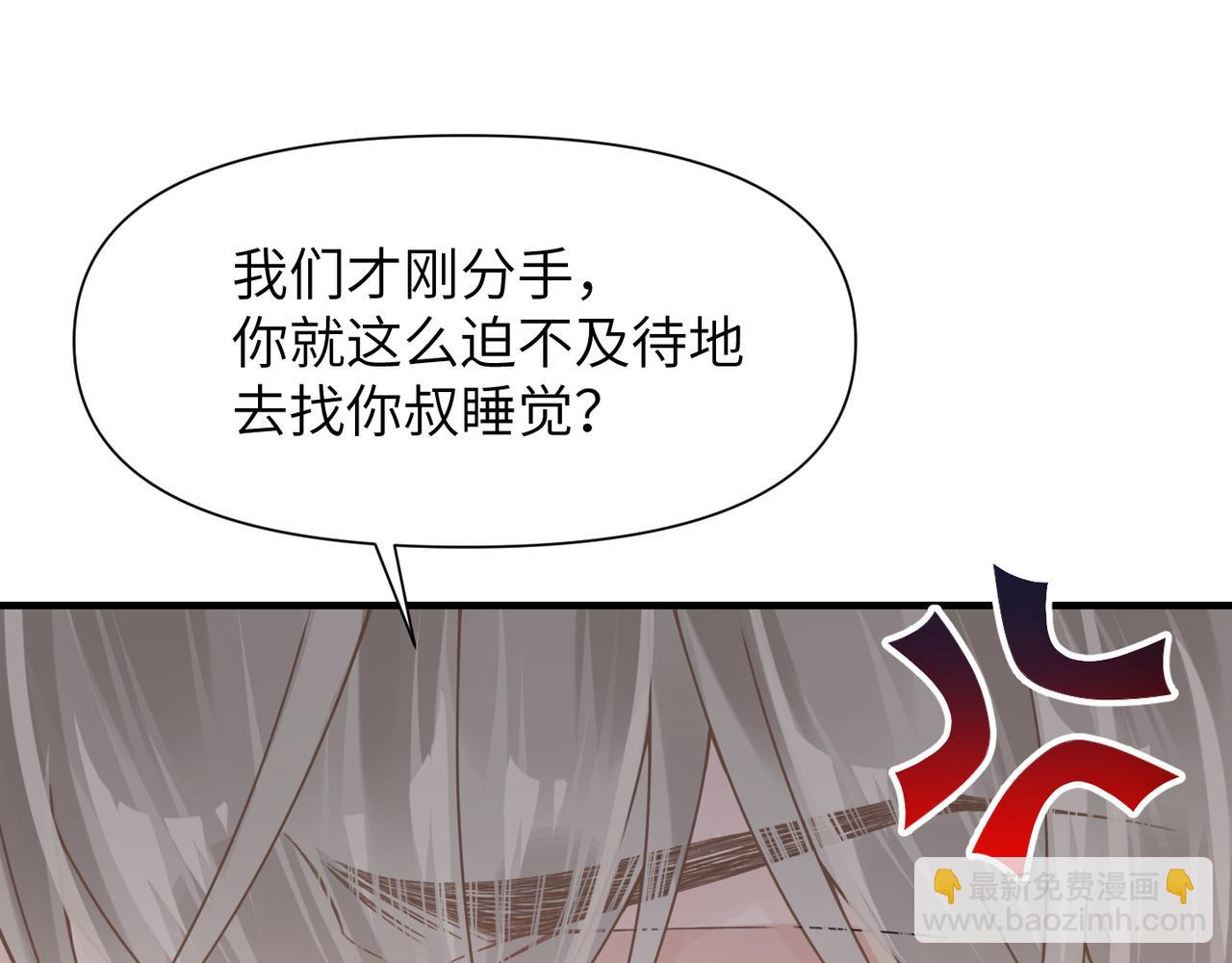 心頭肉 - 第55話 明晗緊張來電！(2/3) - 4