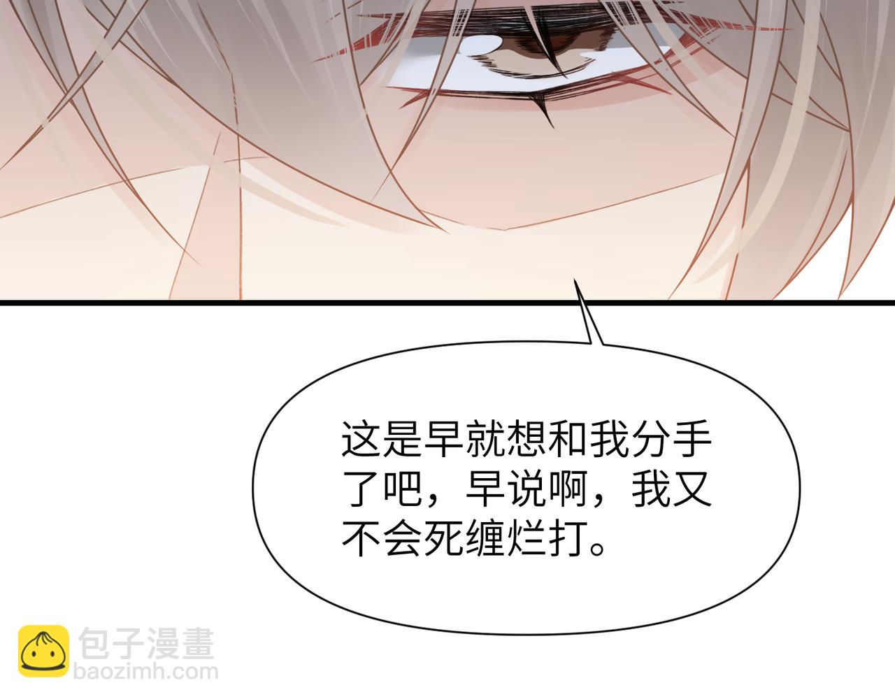 心頭肉 - 第55話 明晗緊張來電！(2/3) - 5