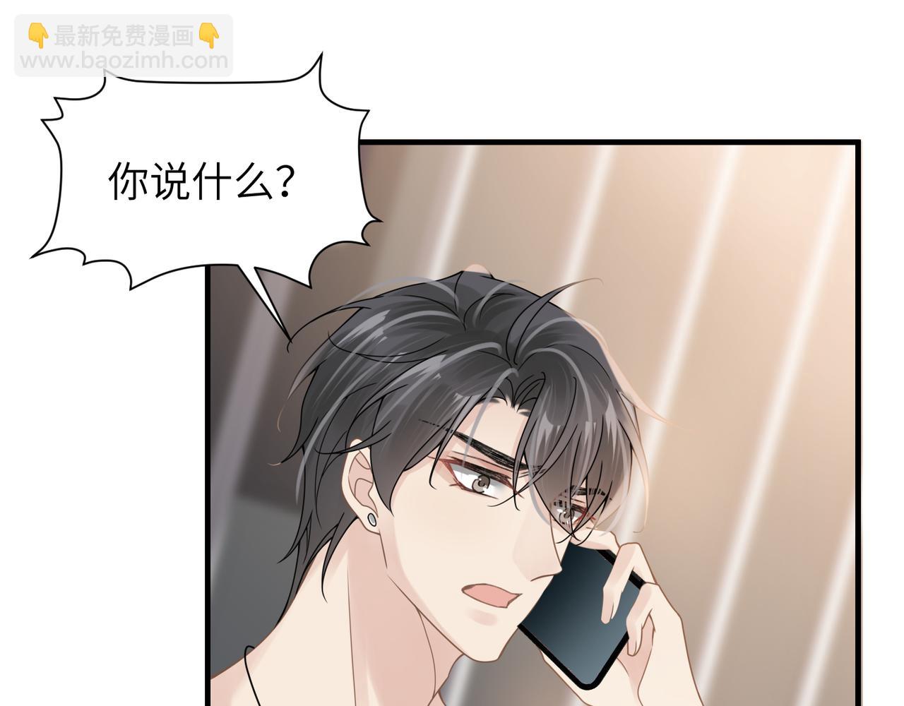 心頭肉 - 第55話 明晗緊張來電！(2/3) - 6