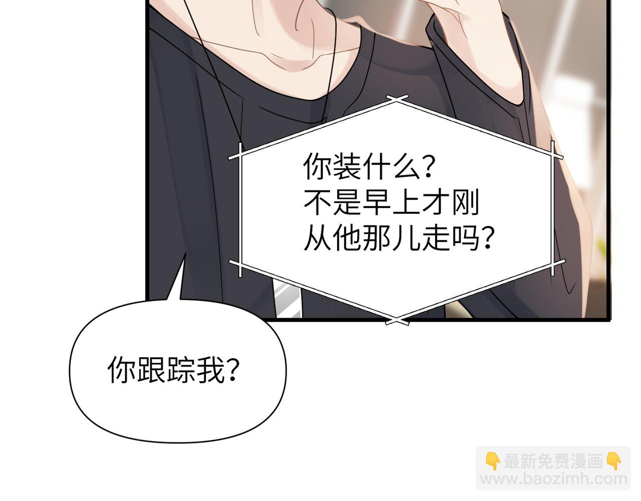 心頭肉 - 第55話 明晗緊張來電！(2/3) - 7