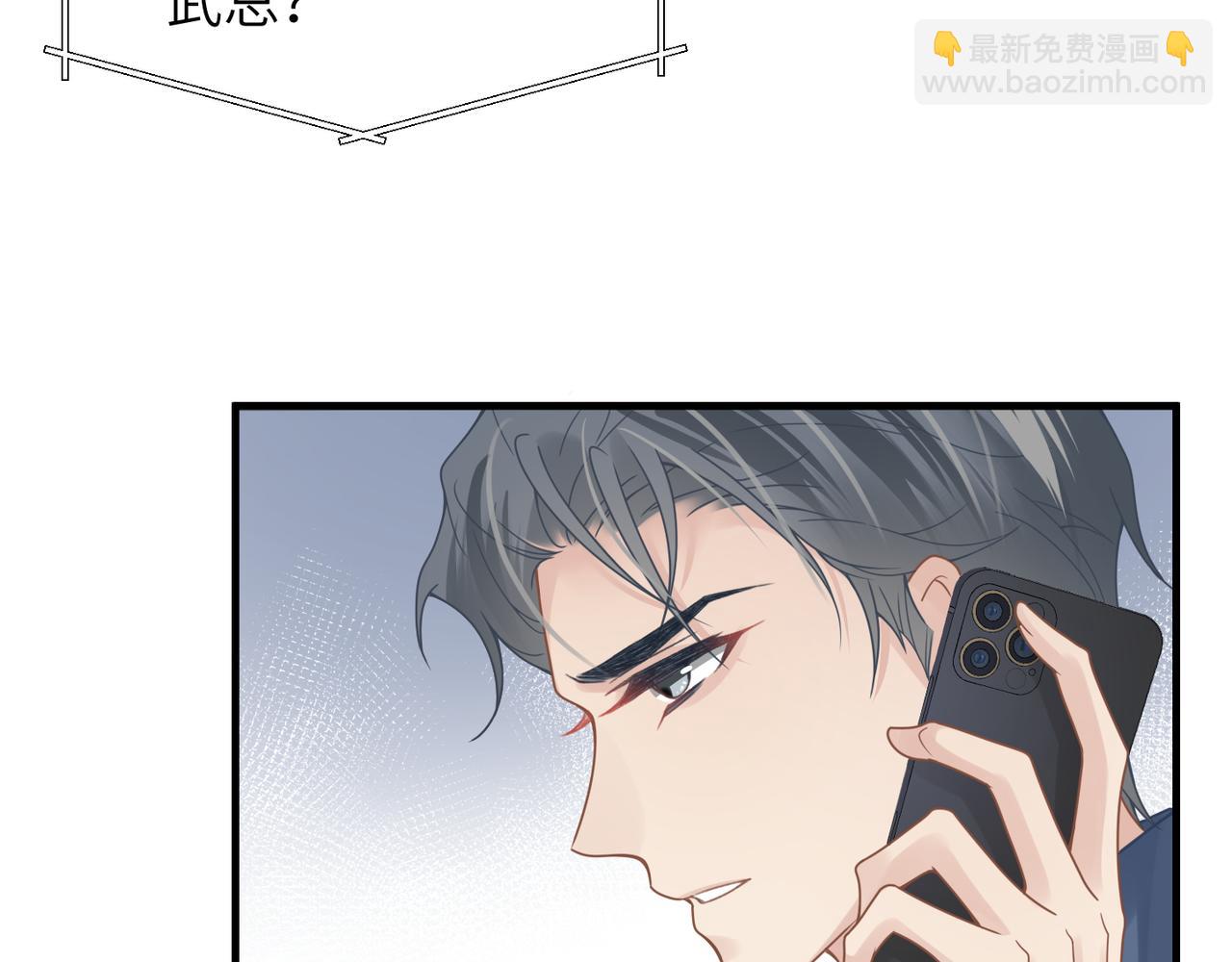 心頭肉 - 第55話 明晗緊張來電！(1/3) - 7