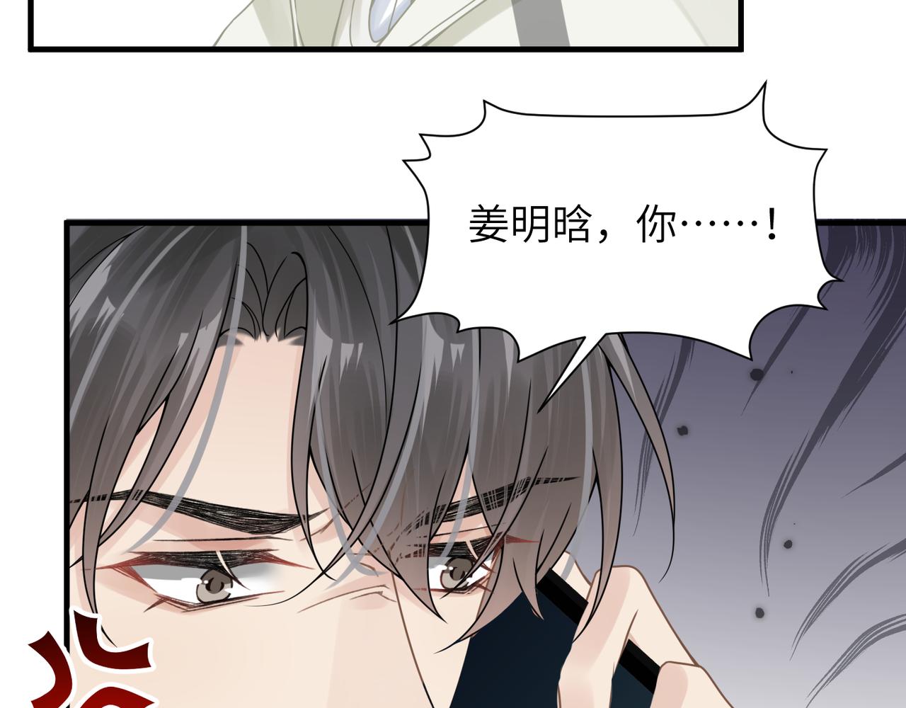 心頭肉 - 第55話 明晗緊張來電！(2/3) - 1