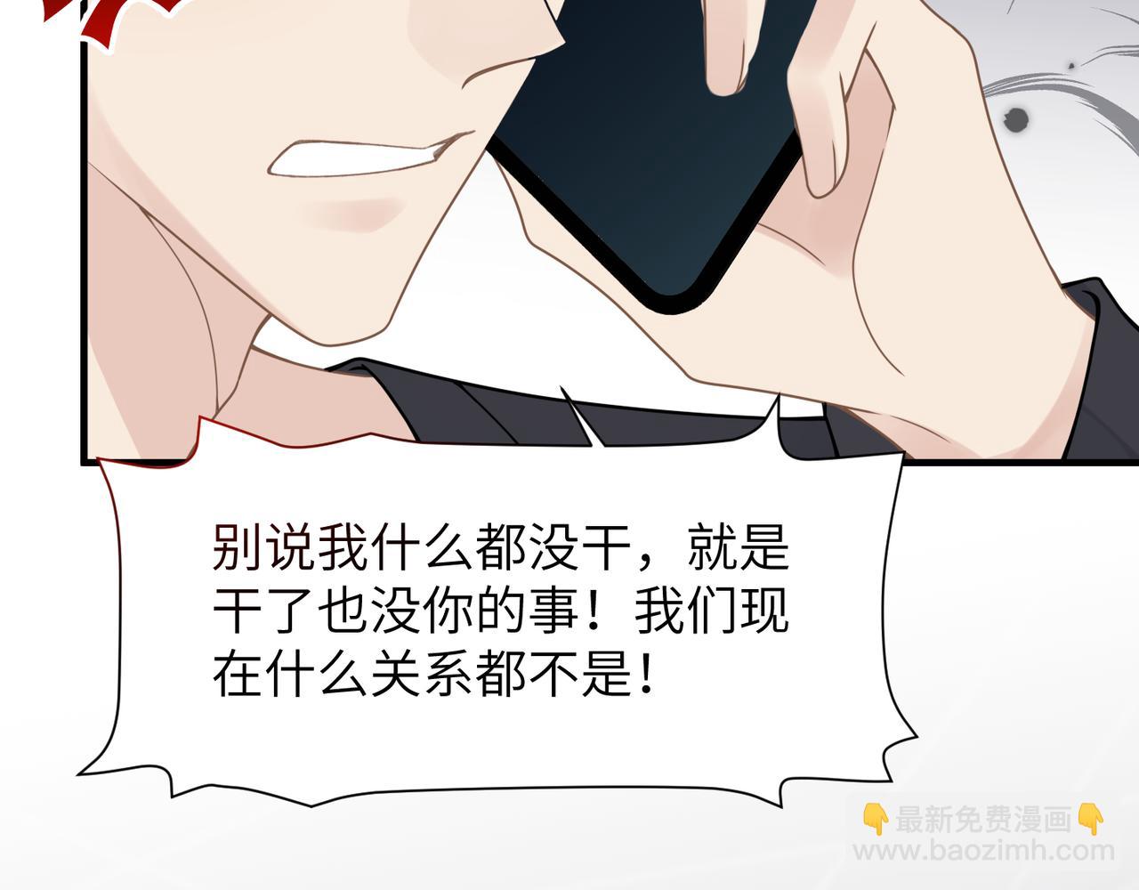 心頭肉 - 第55話 明晗緊張來電！(2/3) - 2