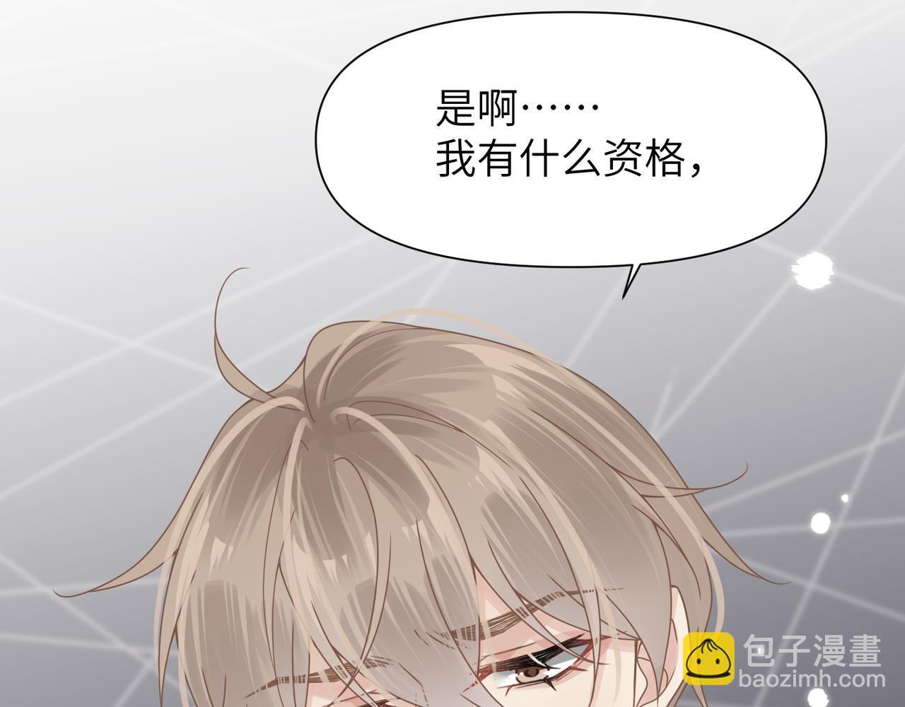 心頭肉 - 第55話 明晗緊張來電！(2/3) - 3