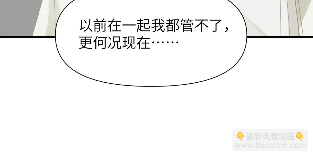 心頭肉 - 第55話 明晗緊張來電！(2/3) - 5