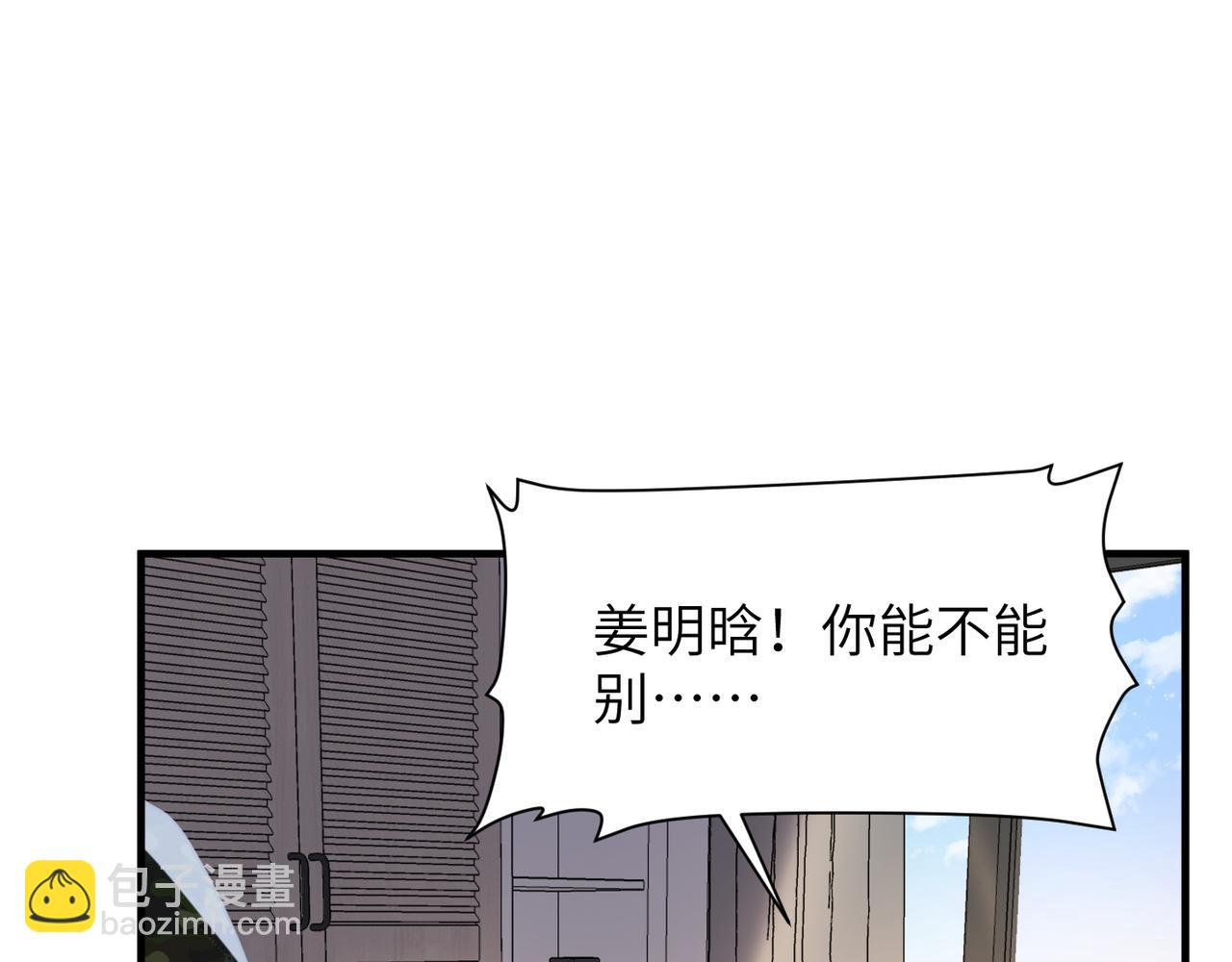 心頭肉 - 第55話 明晗緊張來電！(2/3) - 6