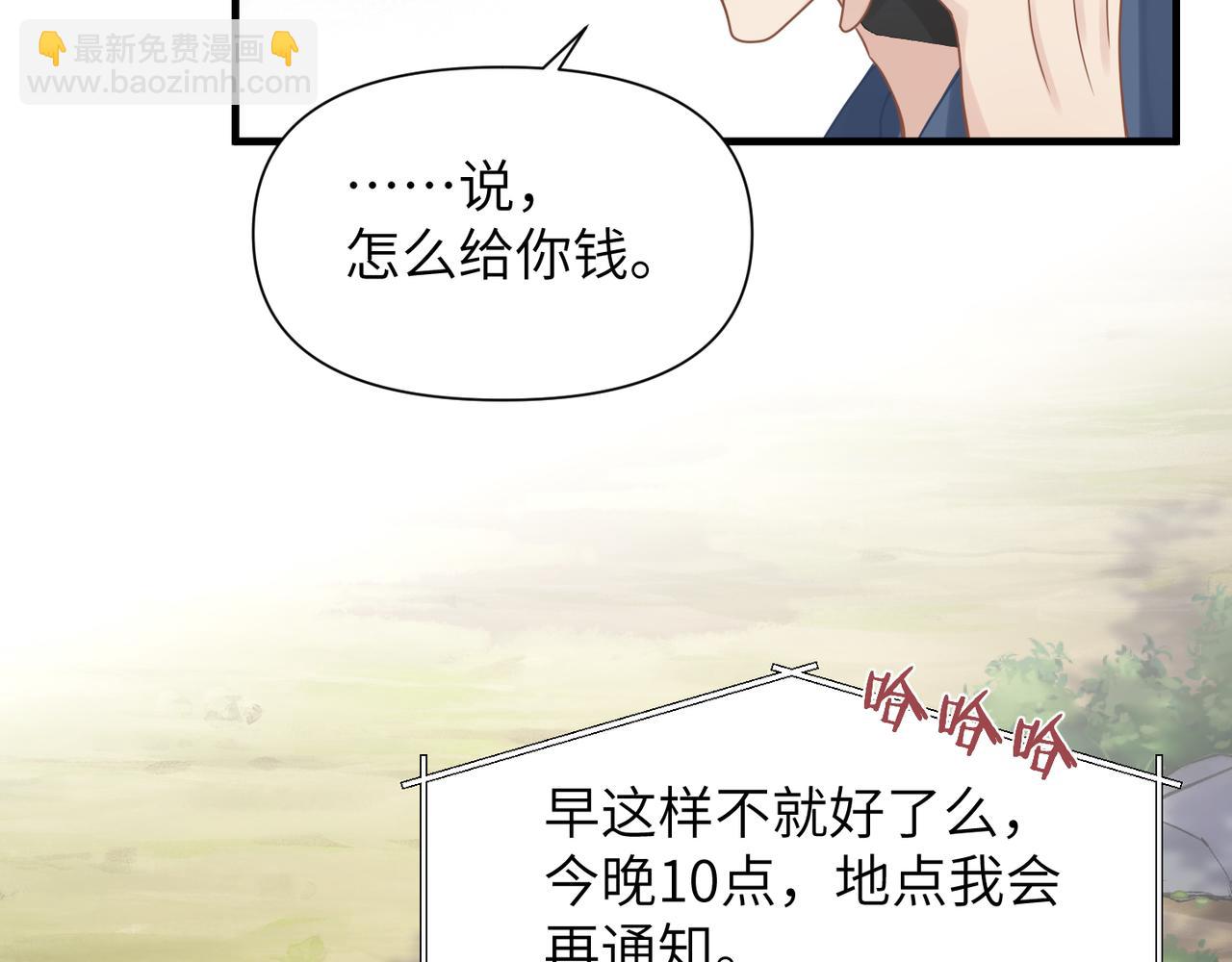 心頭肉 - 第55話 明晗緊張來電！(1/3) - 8