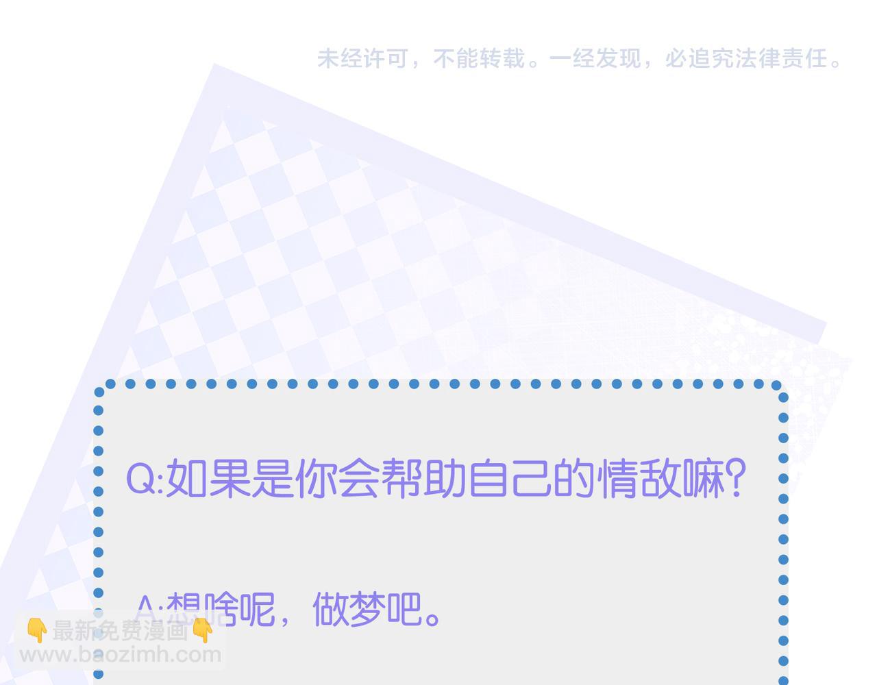 心頭肉 - 第55話 明晗緊張來電！(2/3) - 4