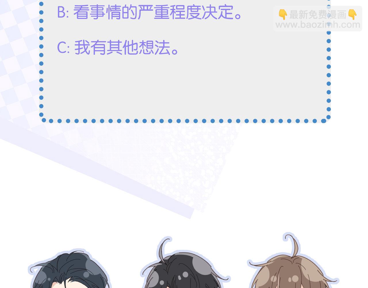 心頭肉 - 第55話 明晗緊張來電！(2/3) - 5