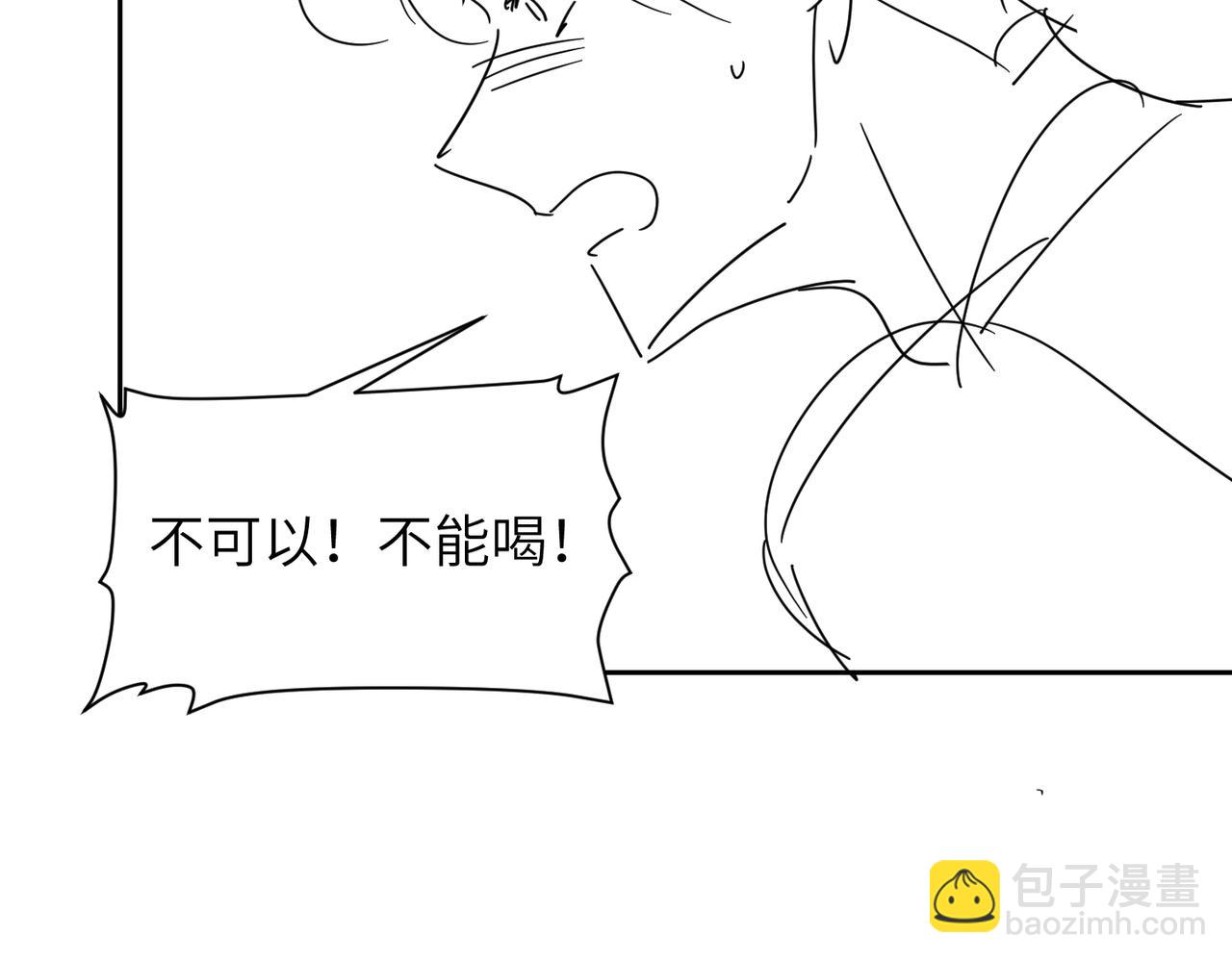 心頭肉 - 第57話 患難見真情(3/3) - 1