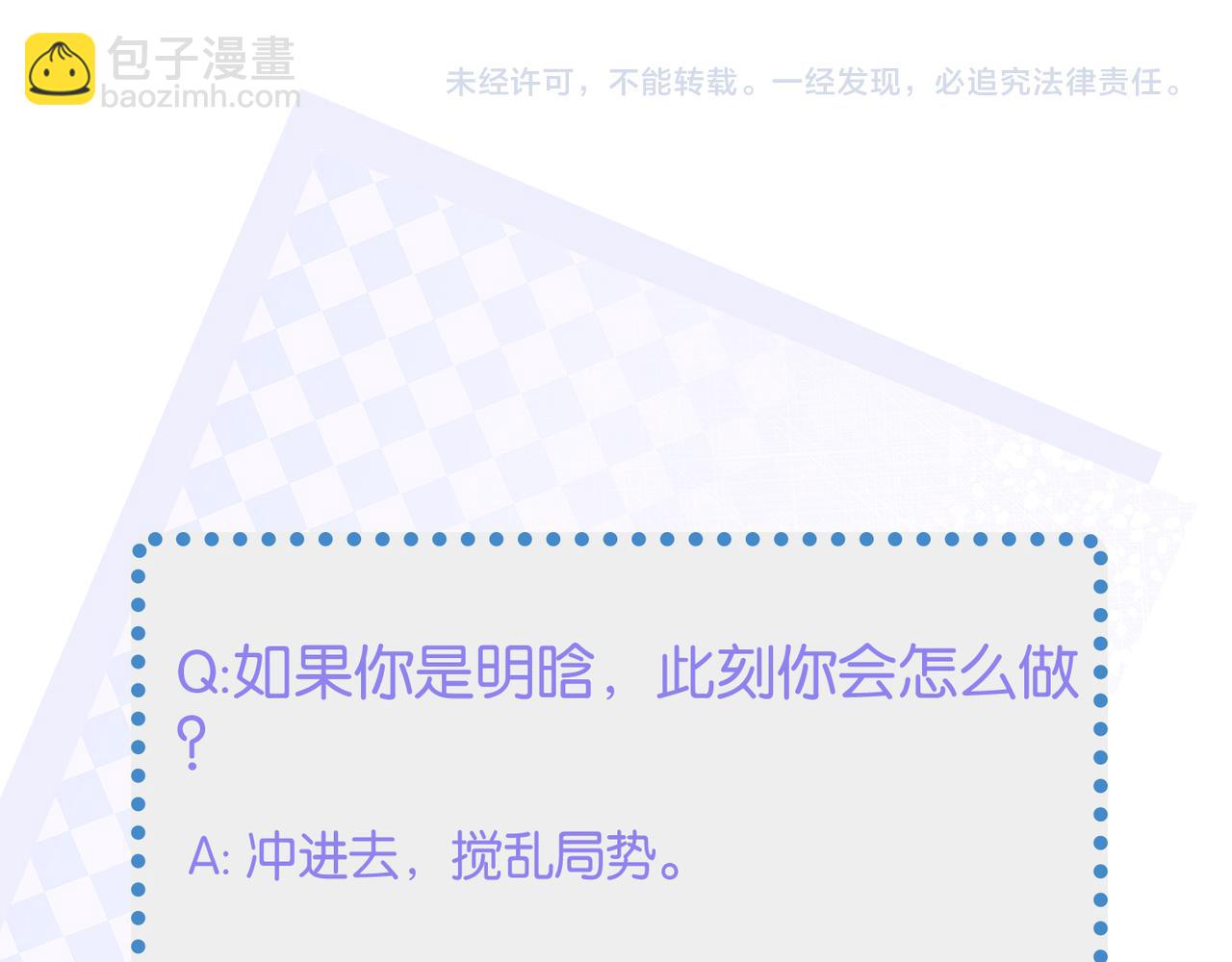 心頭肉 - 第57話 患難見真情(3/3) - 1