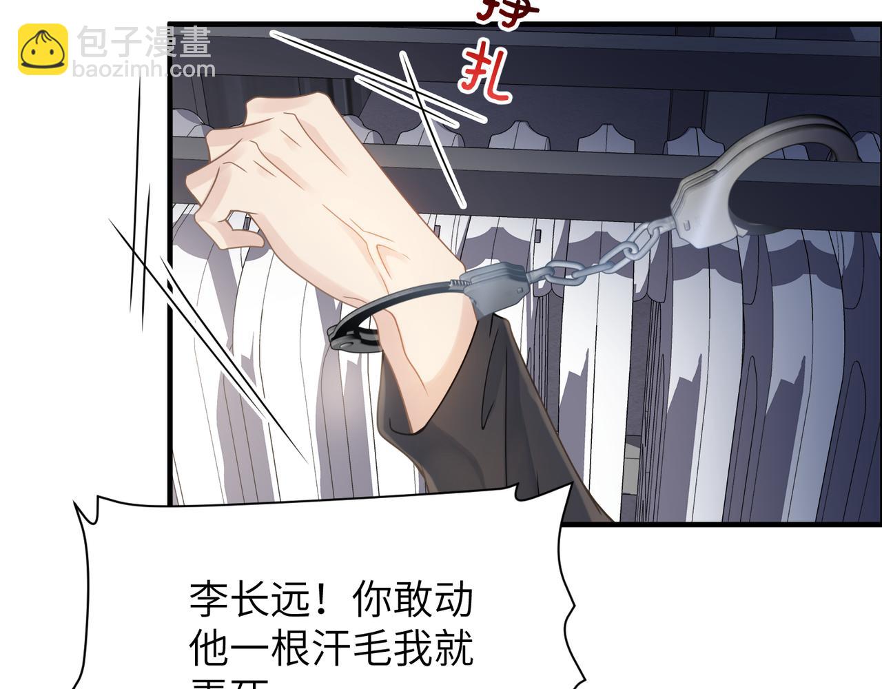 心頭肉 - 第57話 患難見真情(2/3) - 8